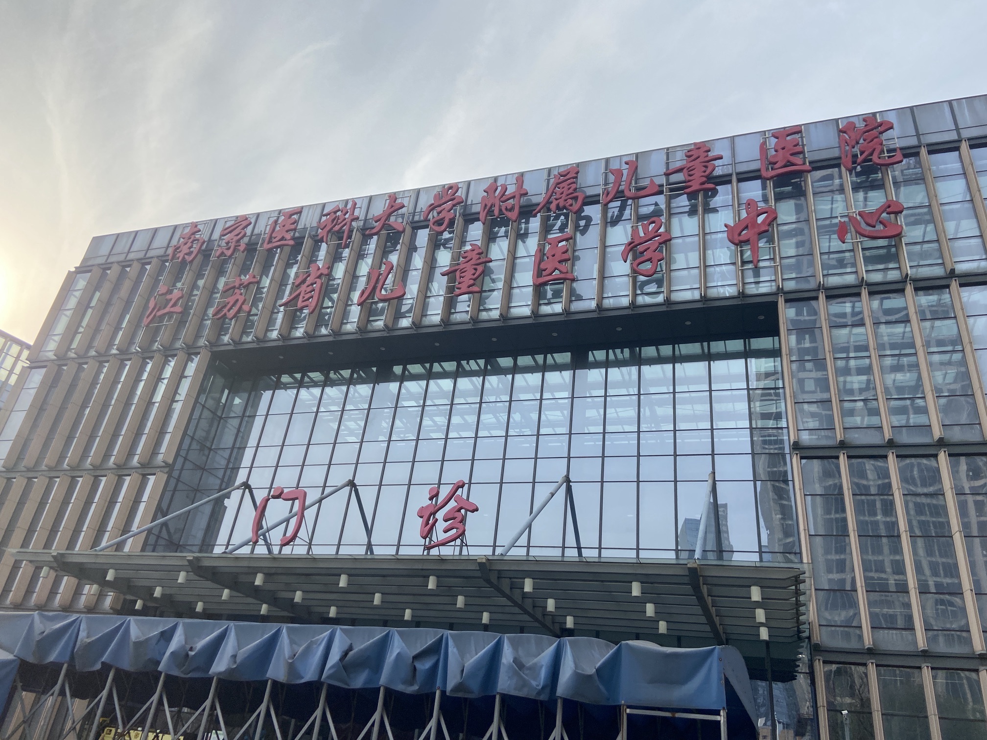 南京儿童医院河西院区