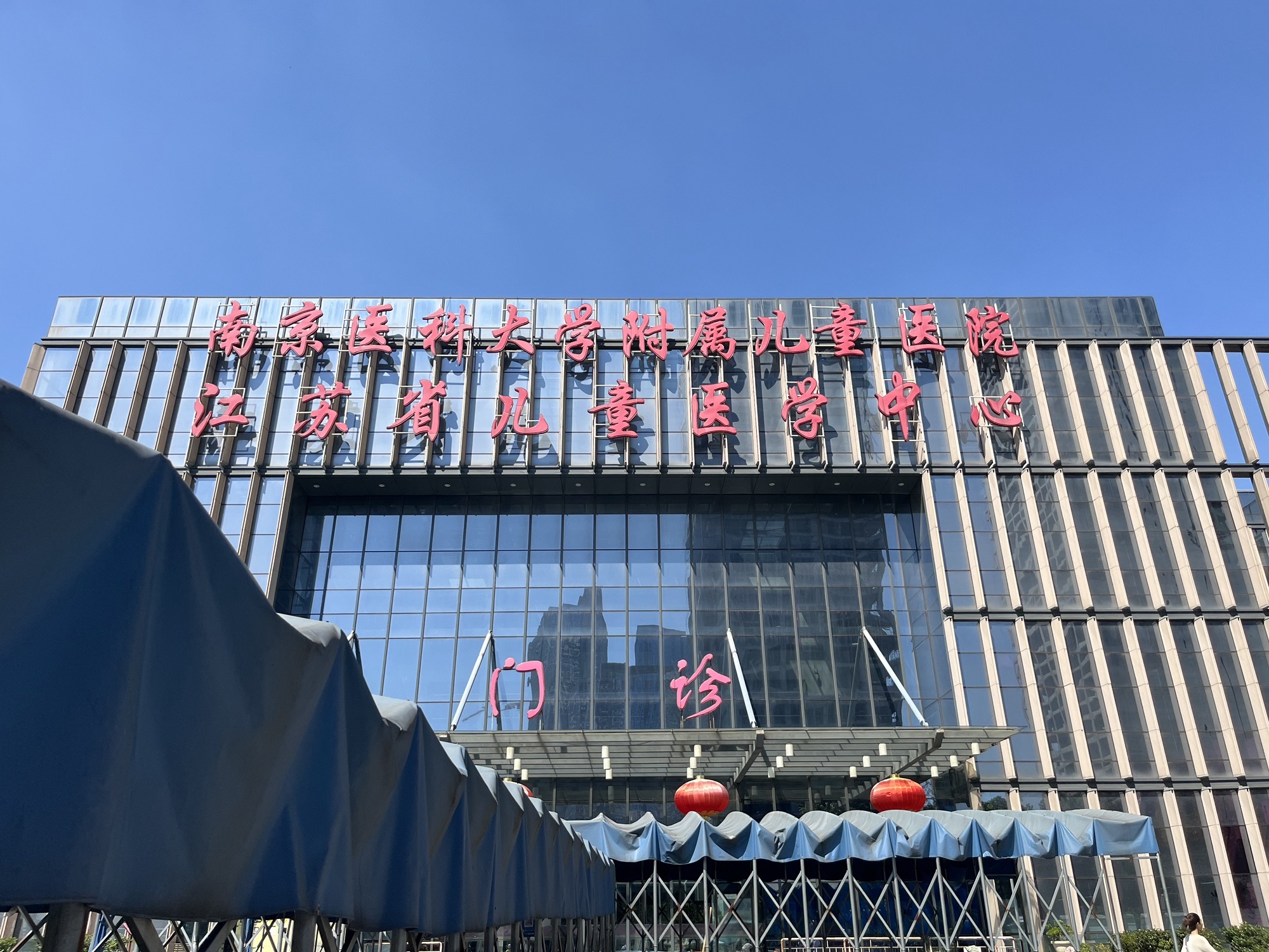 南京儿童医院河西院区