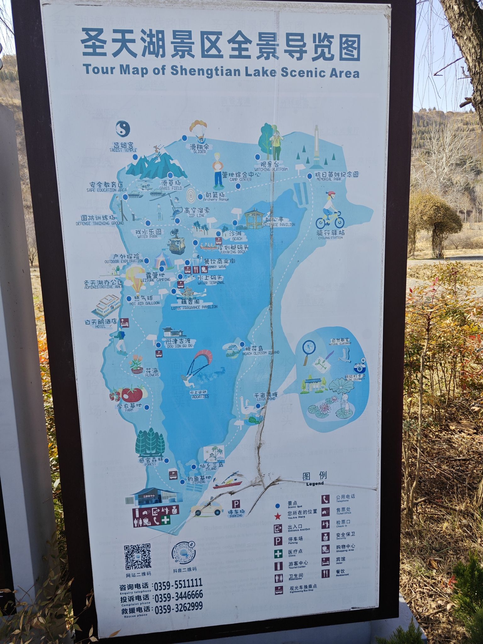 芮城圣天湖景区旅行图片 3