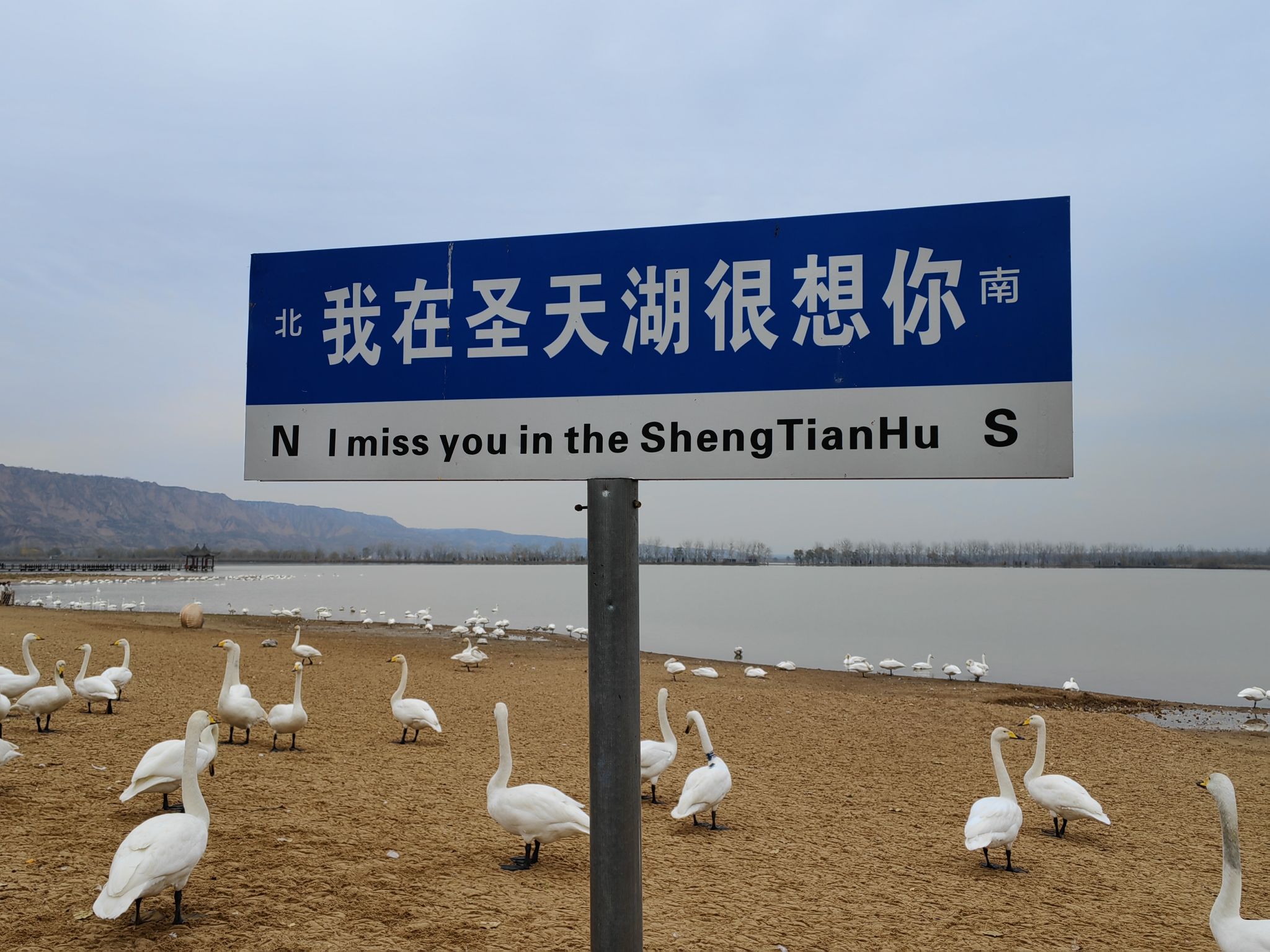 芮城圣天湖景区旅行图片 3