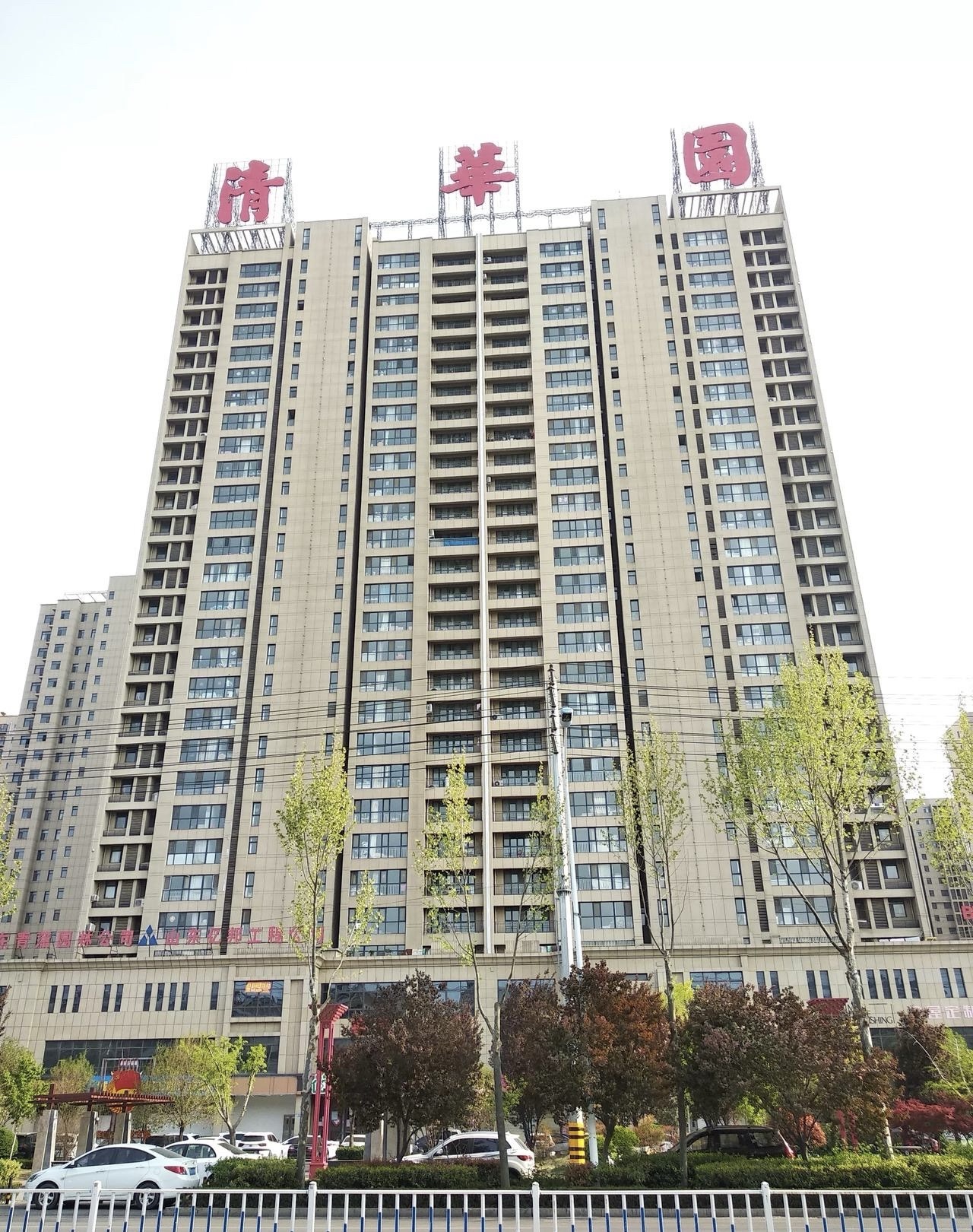 城建·清华园