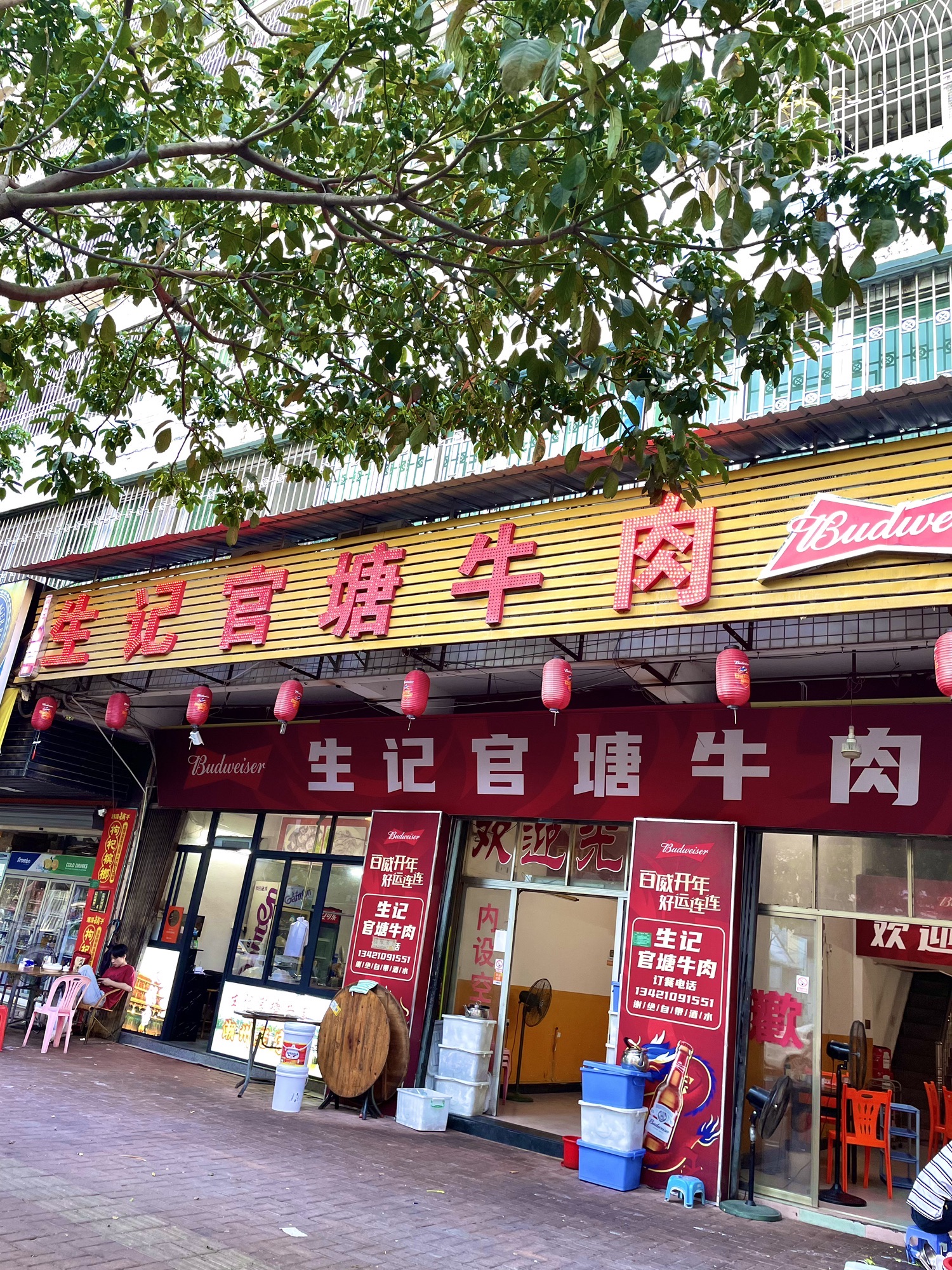 生记官塘牛肉(永安老店)