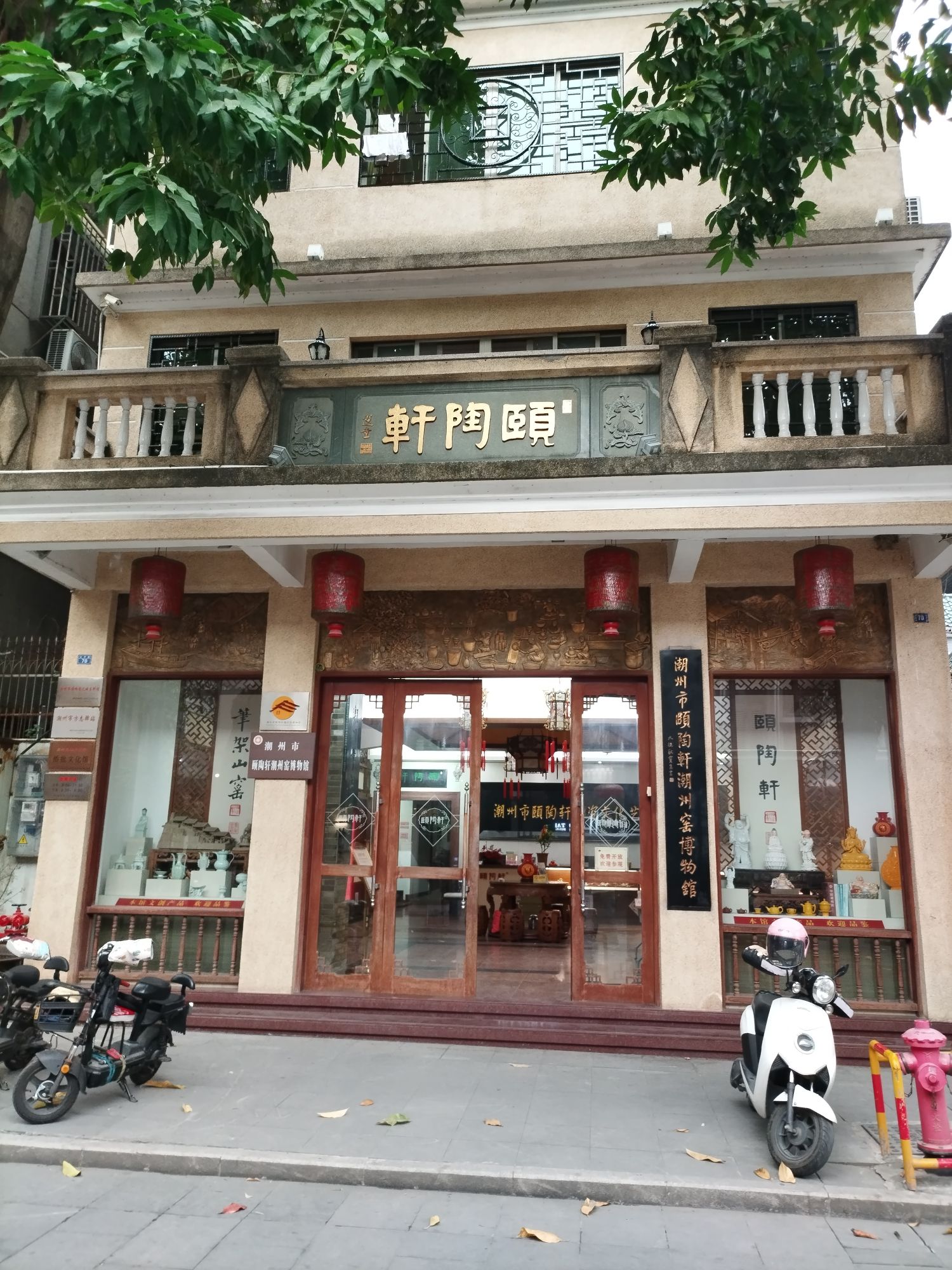 潮州市颐陶轩潮州窑博物馆
