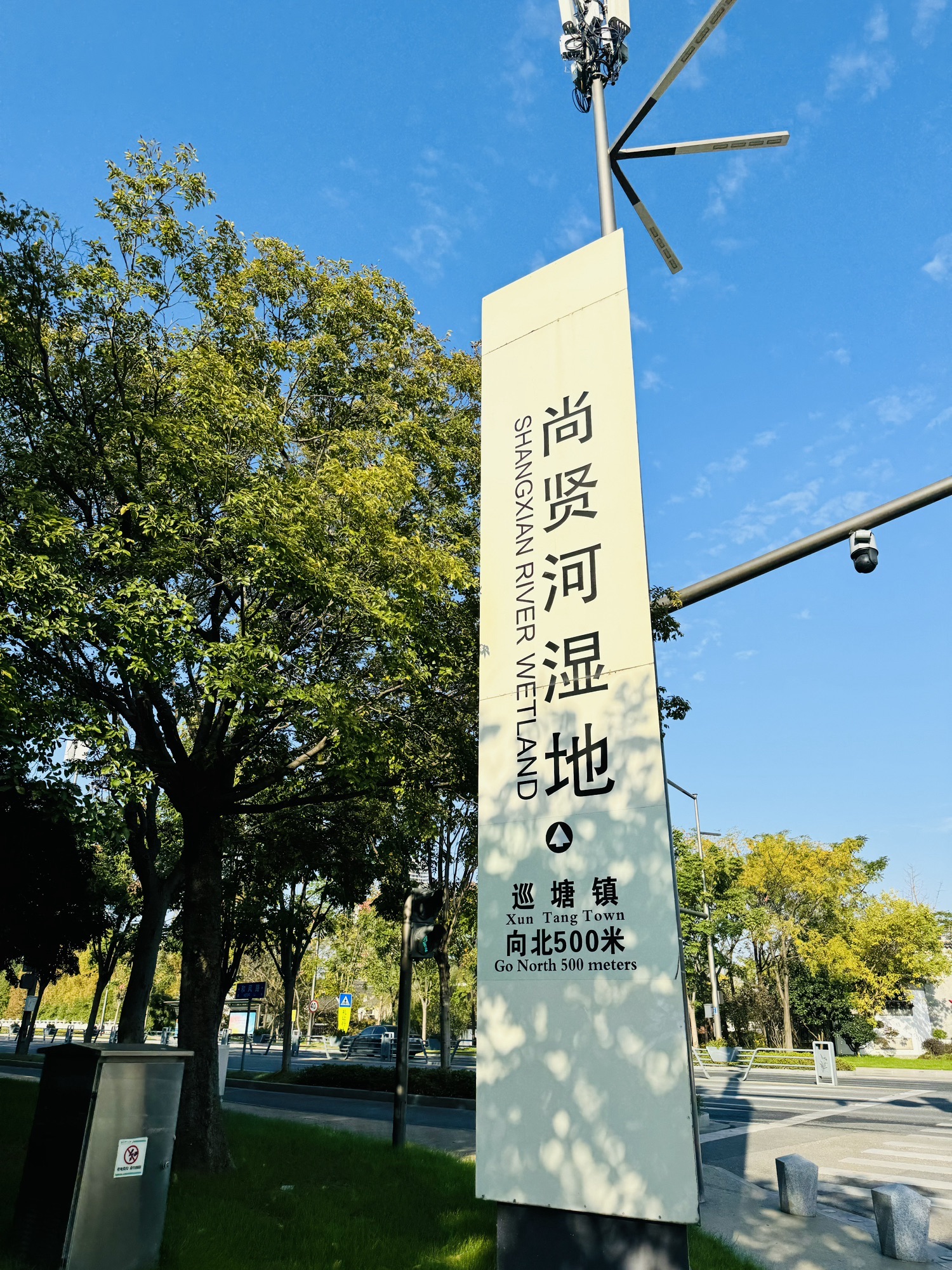 尚贤河湿地(尚贤道)旅行图片 1