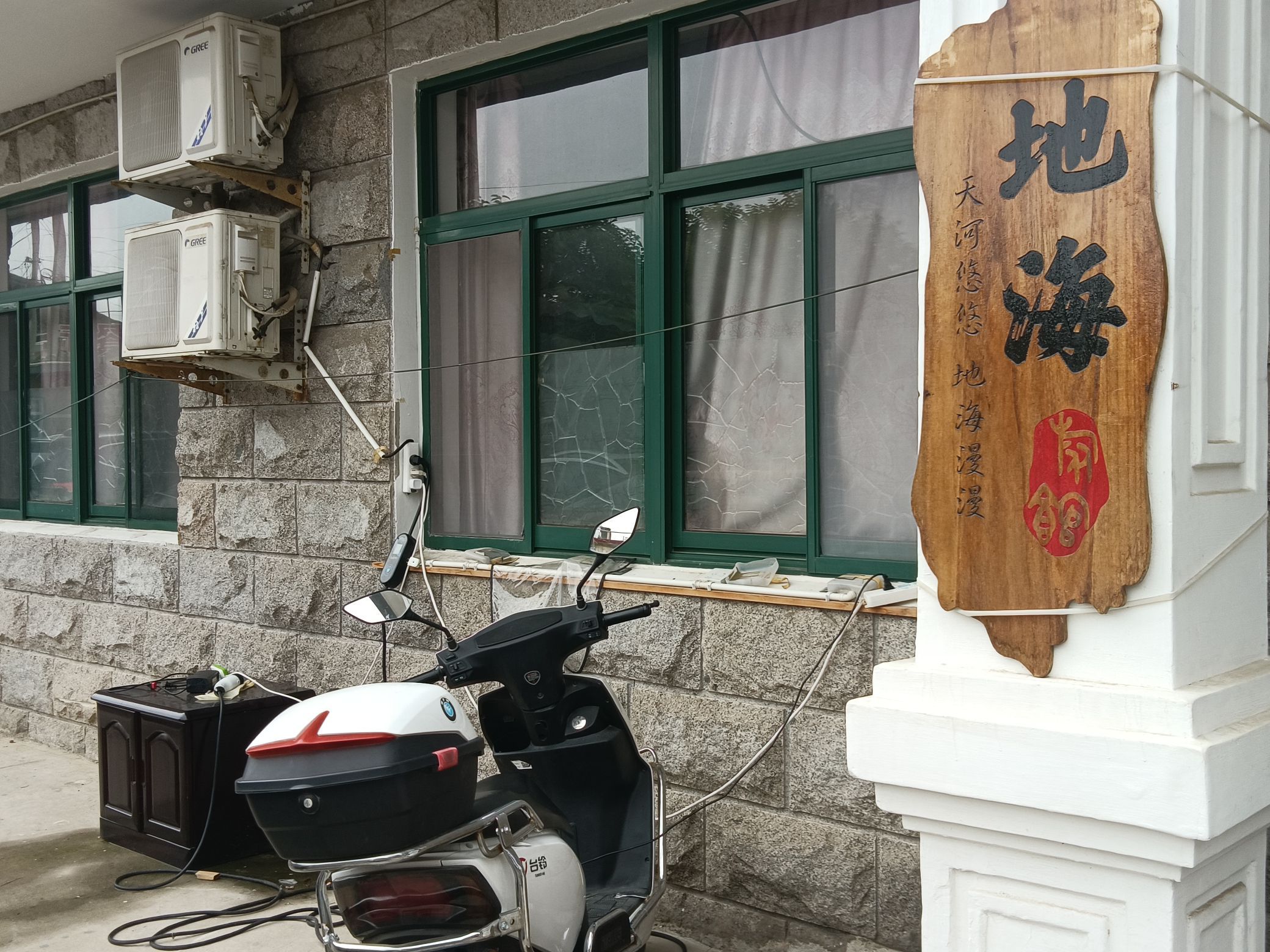 北戴河地海宾馆(老虎石鸽子窝店)