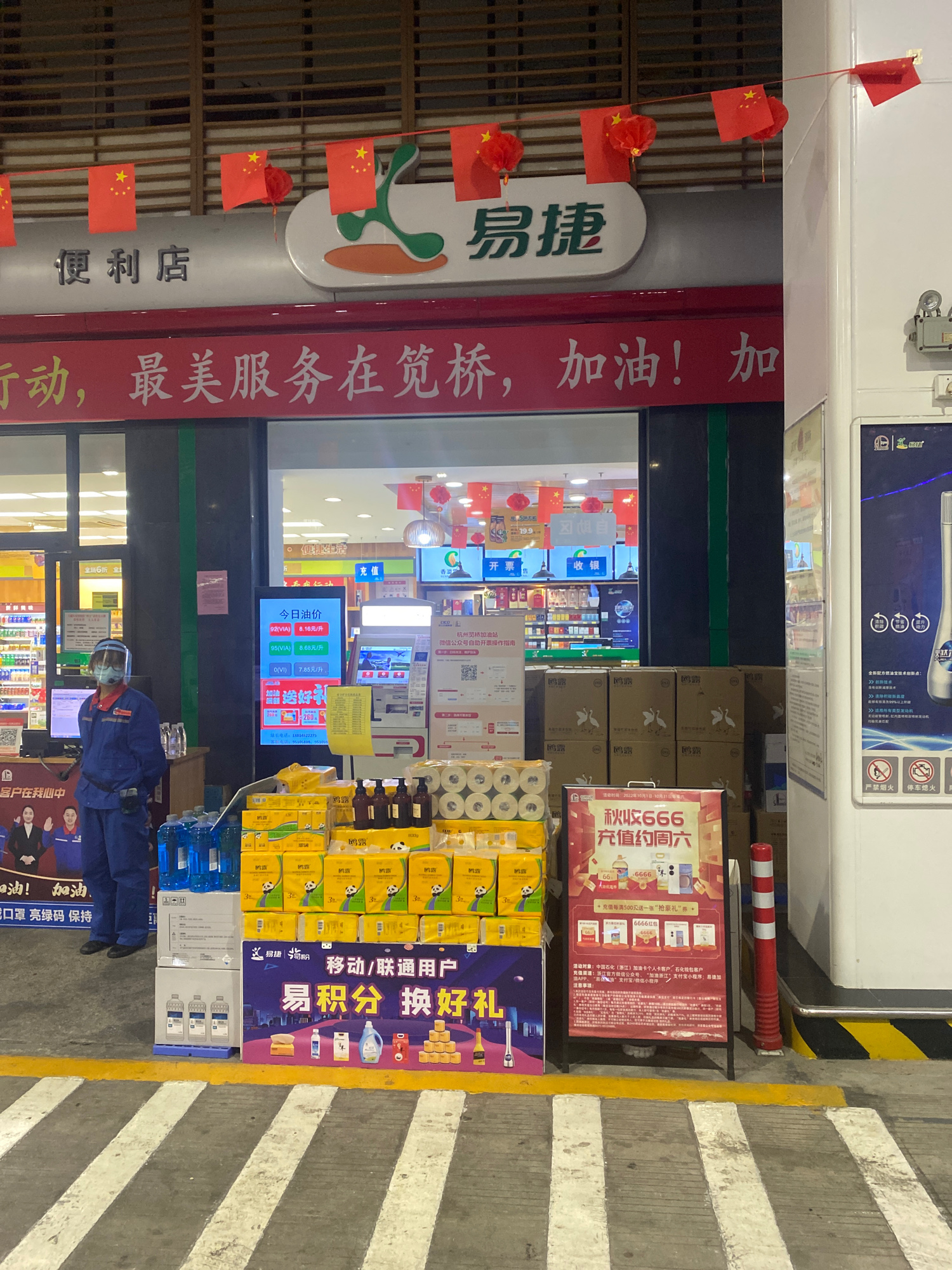 中国石化杭州笕桥加油站