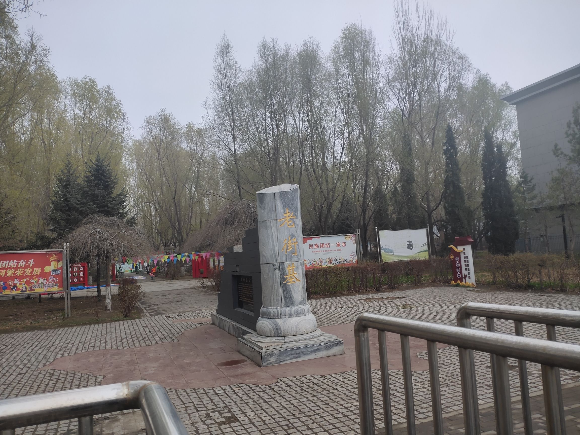 老街基公园旅行图片 1