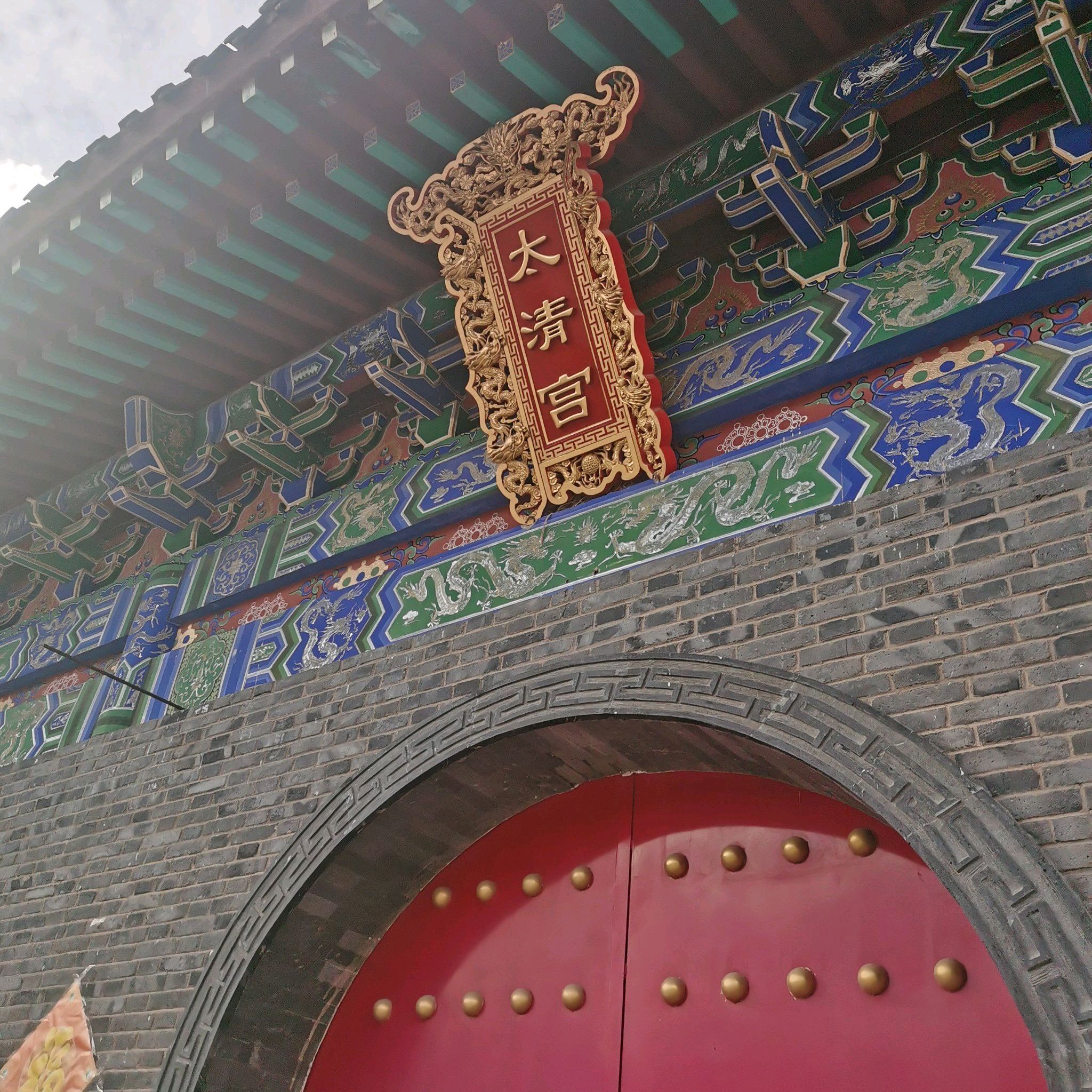 太清宫旅行图片 3