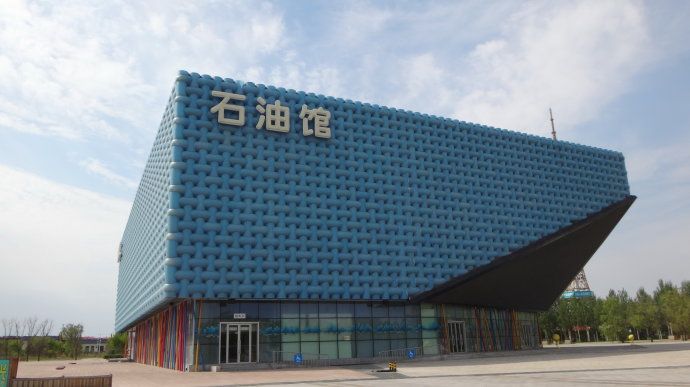 石油馆旅行图片 3