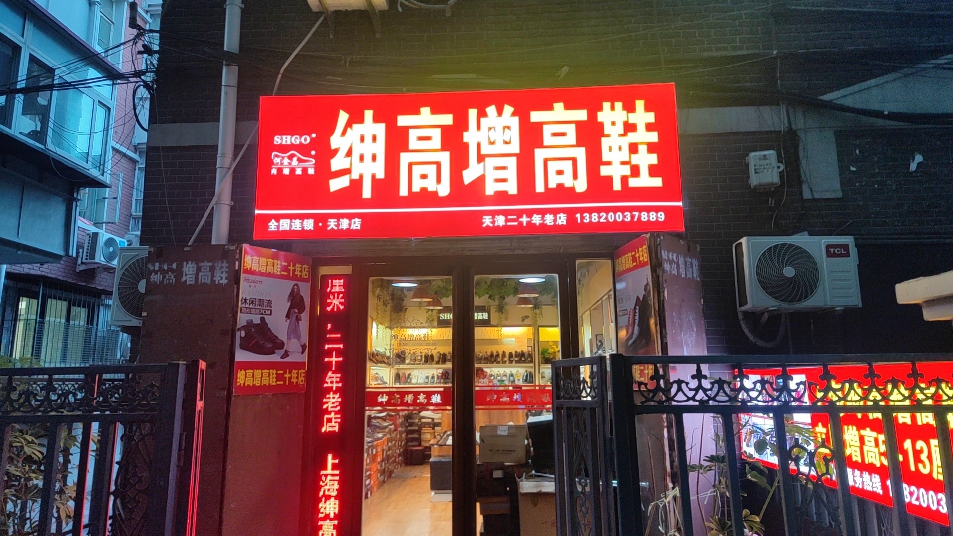 绅高增高鞋(天津河北路店)