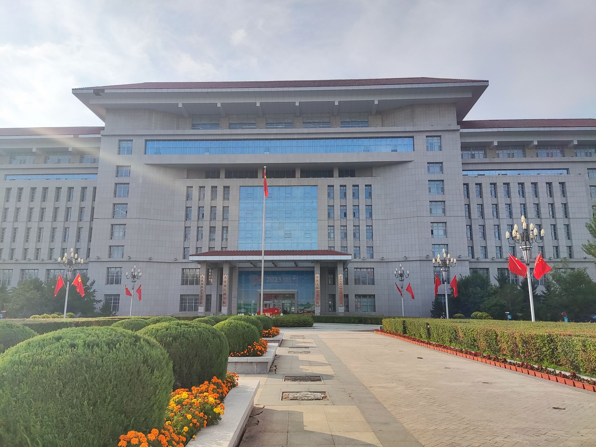 中共大庆市委党校