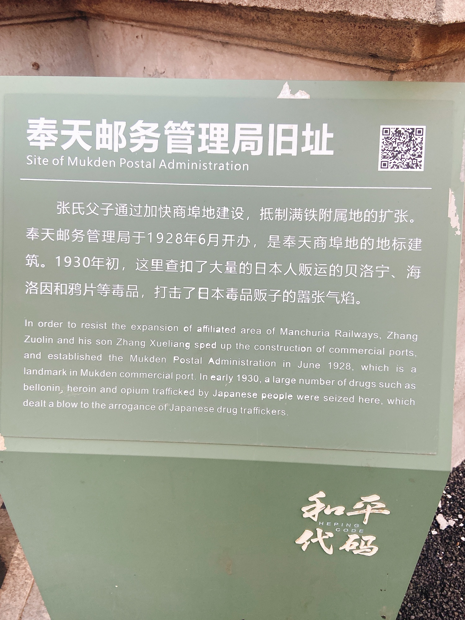 奉天邮务管理局旧址旅行图片 3