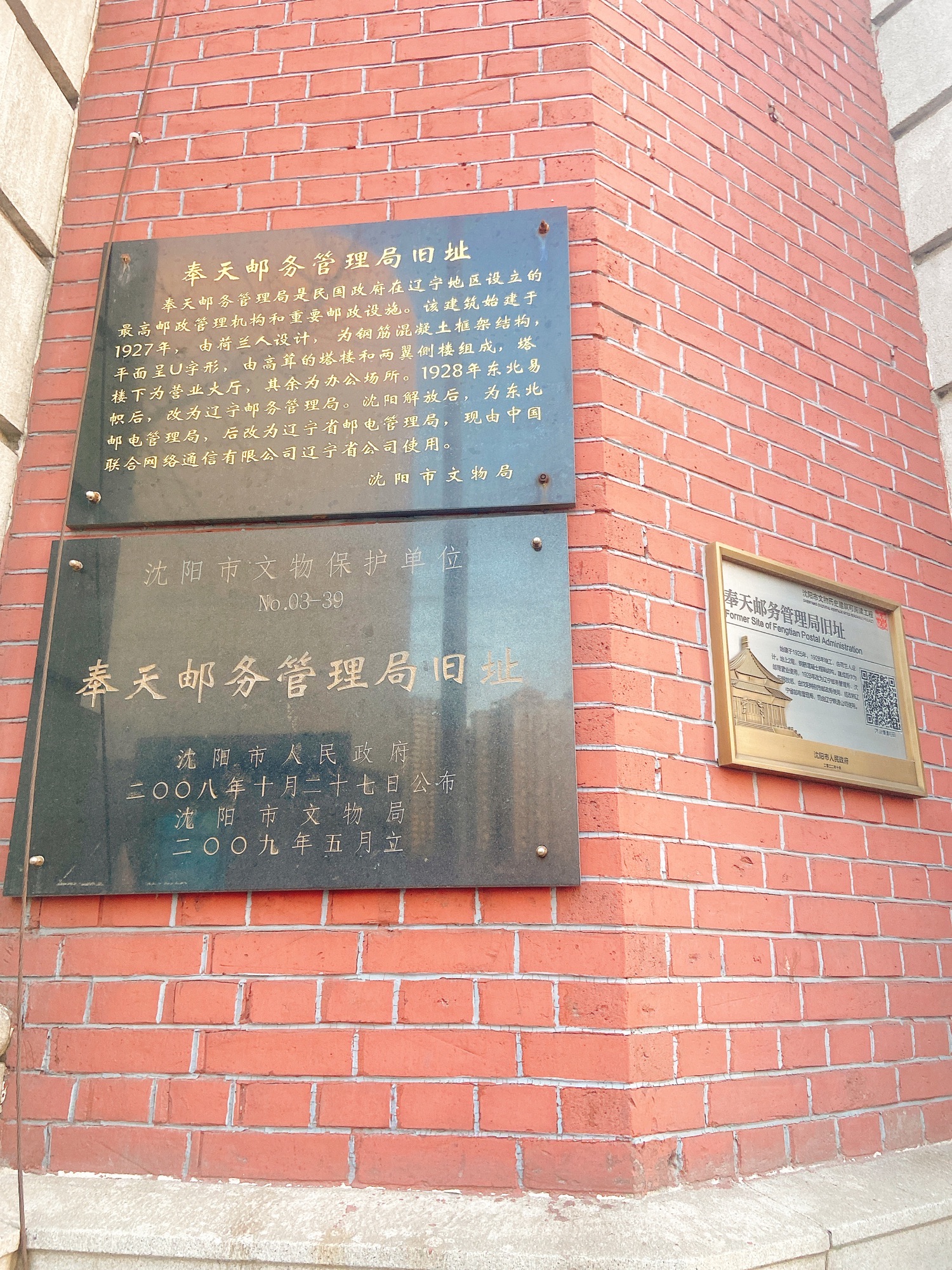 奉天邮务管理局旧址旅行图片 1