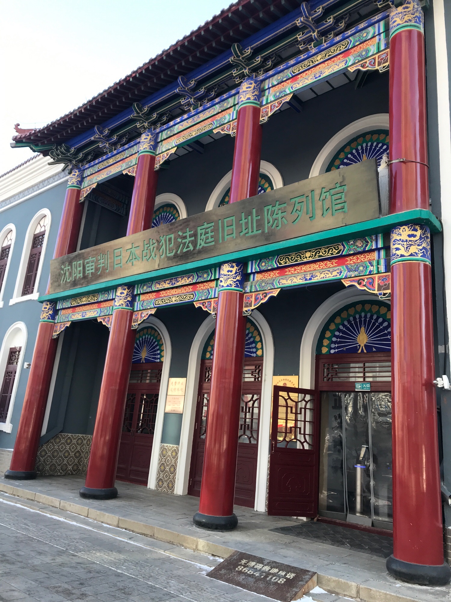 中国沈阳审判日本战犯法庭旧址陈列馆旅行图片 1