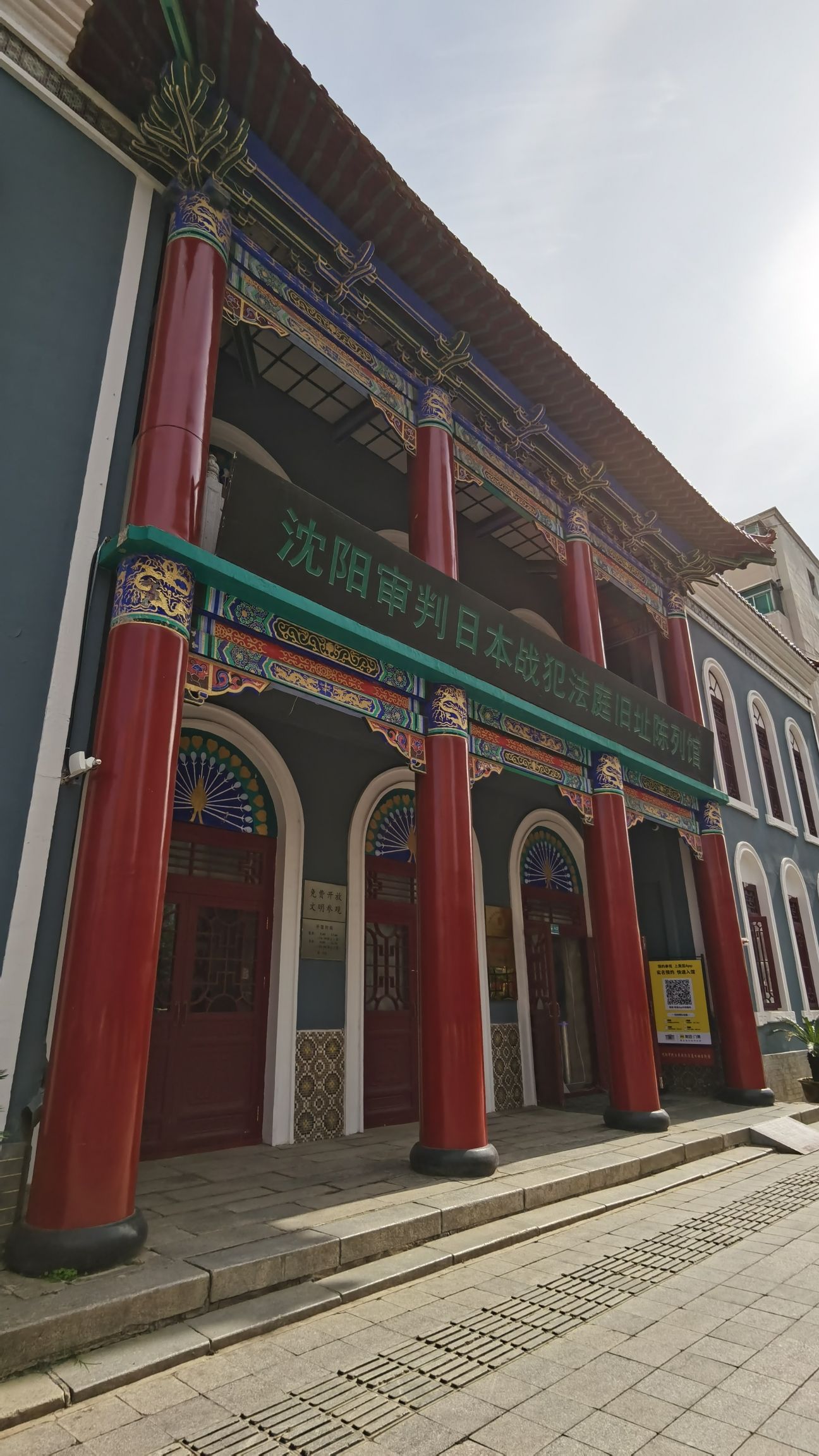 中国沈阳审判日本战犯法庭旧址陈列馆旅行图片 1