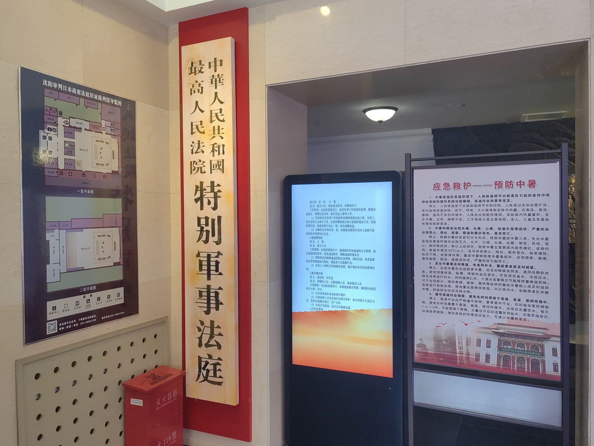 中国沈阳审判日本战犯法庭旧址陈列馆旅行图片 2