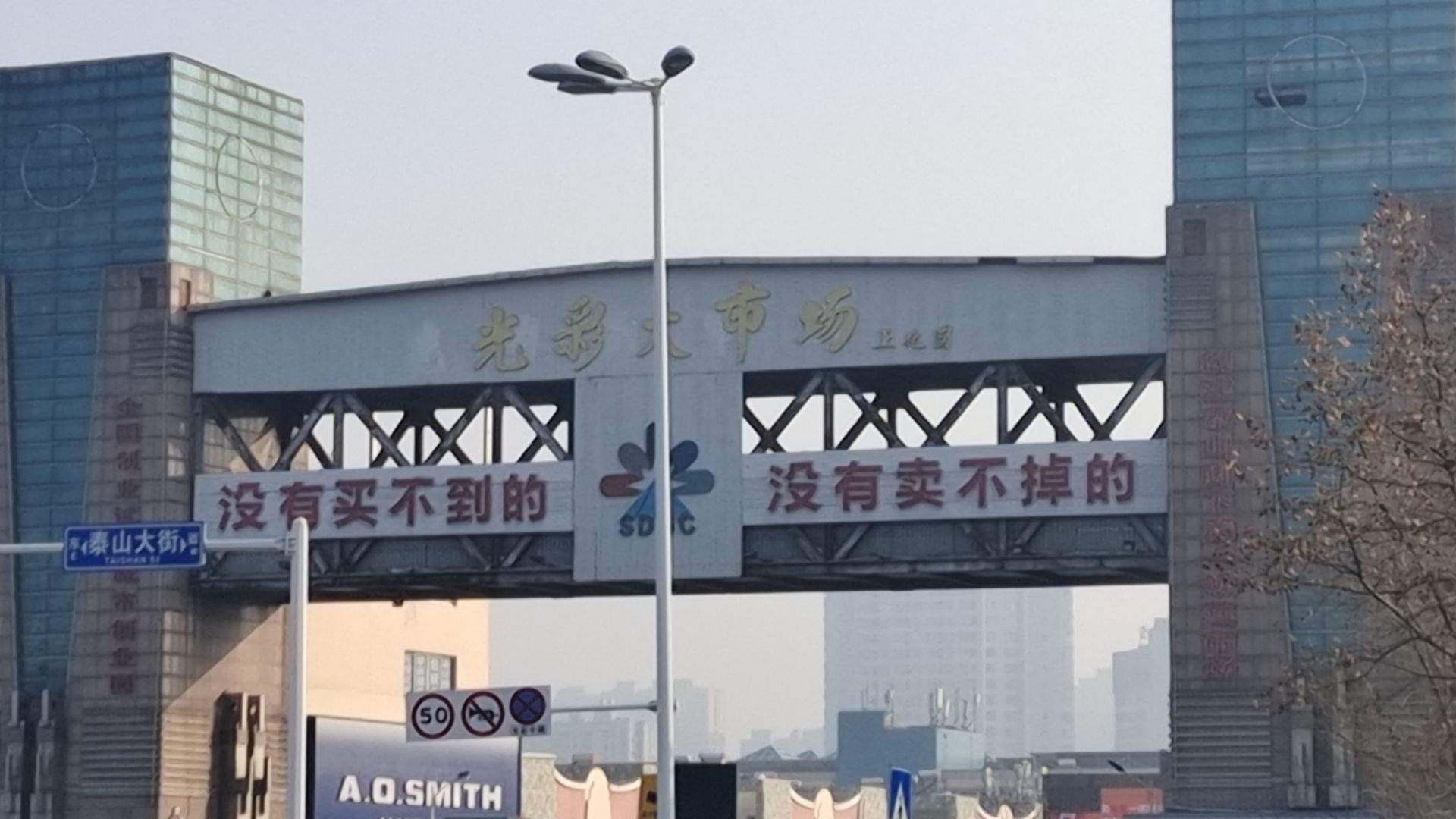 光彩大市场
