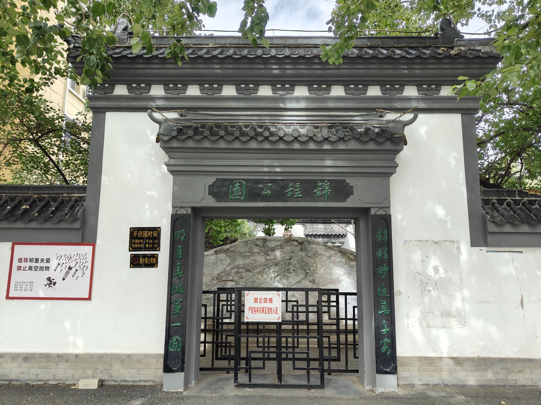 锦程公园