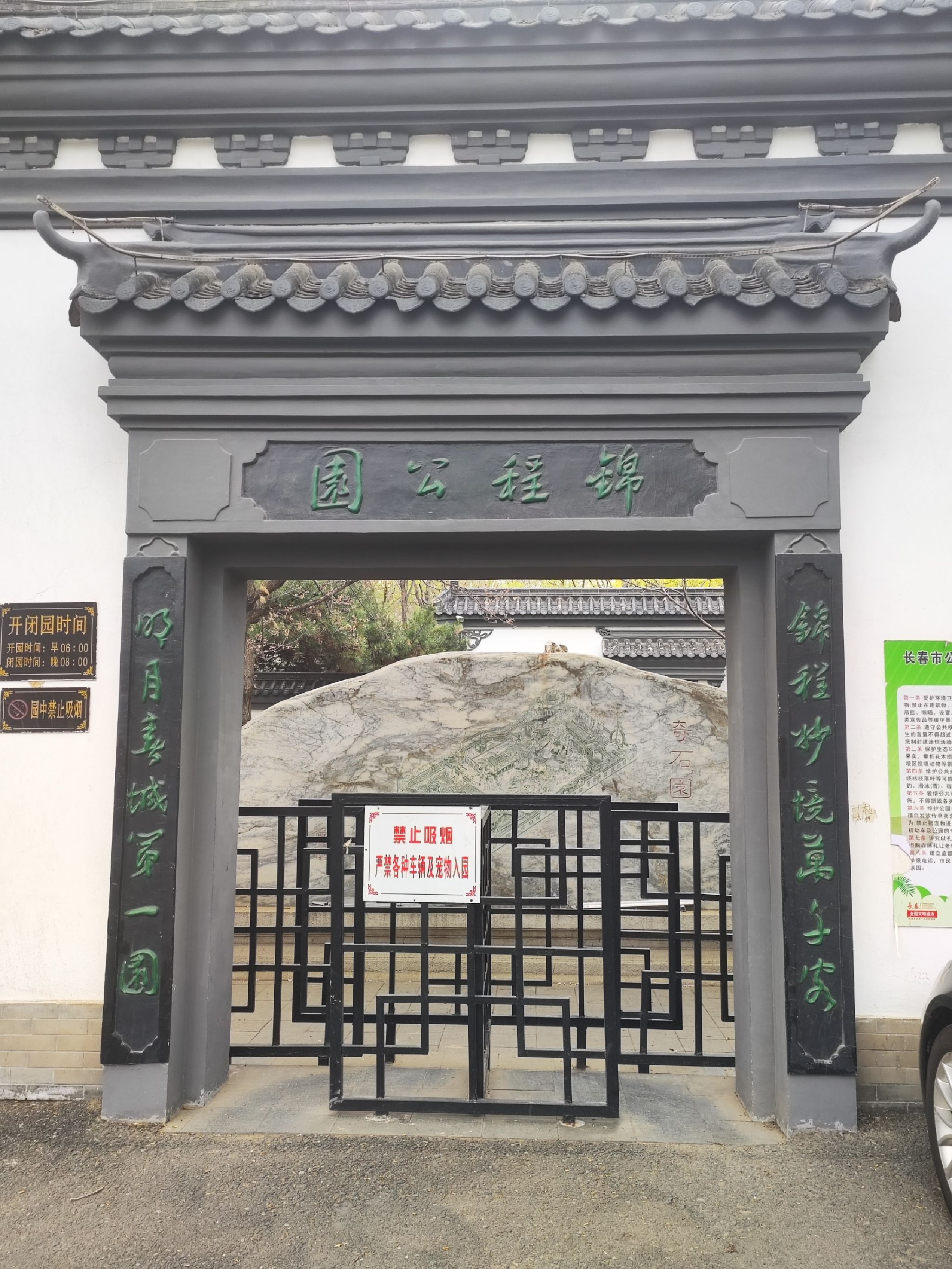 锦程公园旅行图片 3