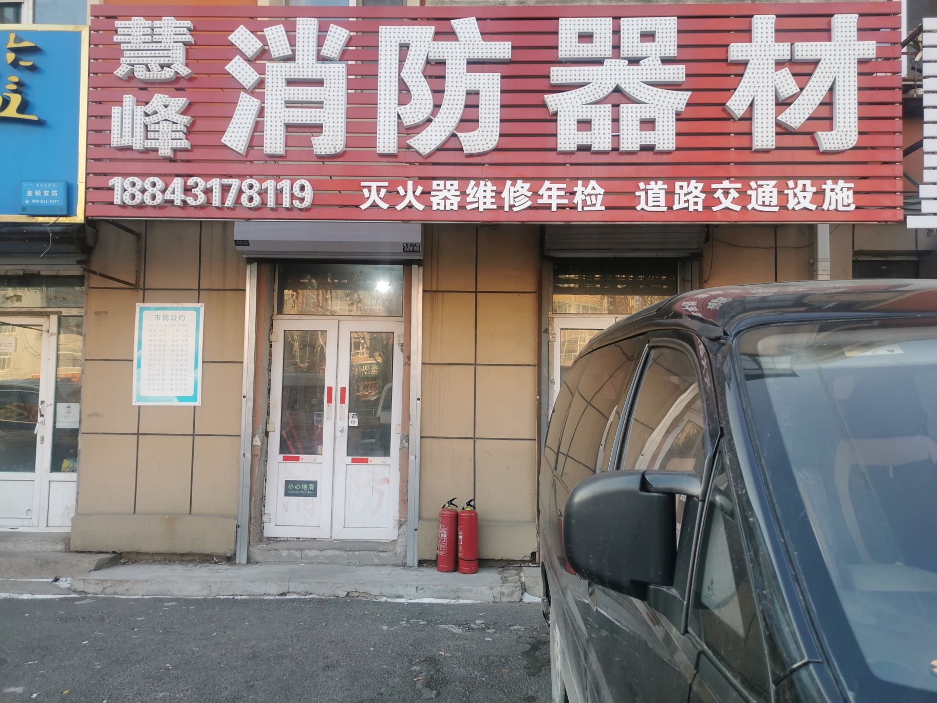 长春市慧峰消防器材