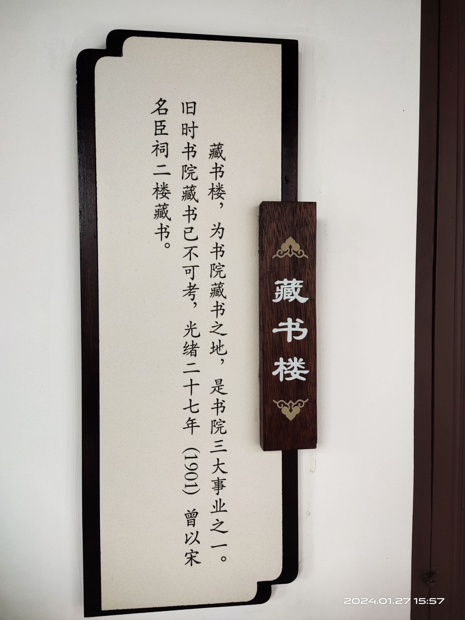 渌江书院旅行图片 3