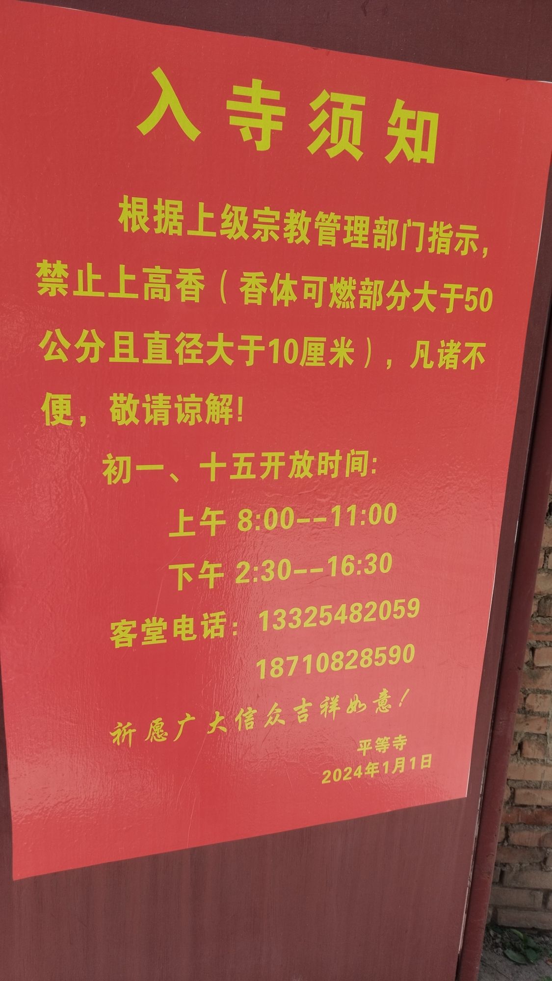 平等寺实景照片