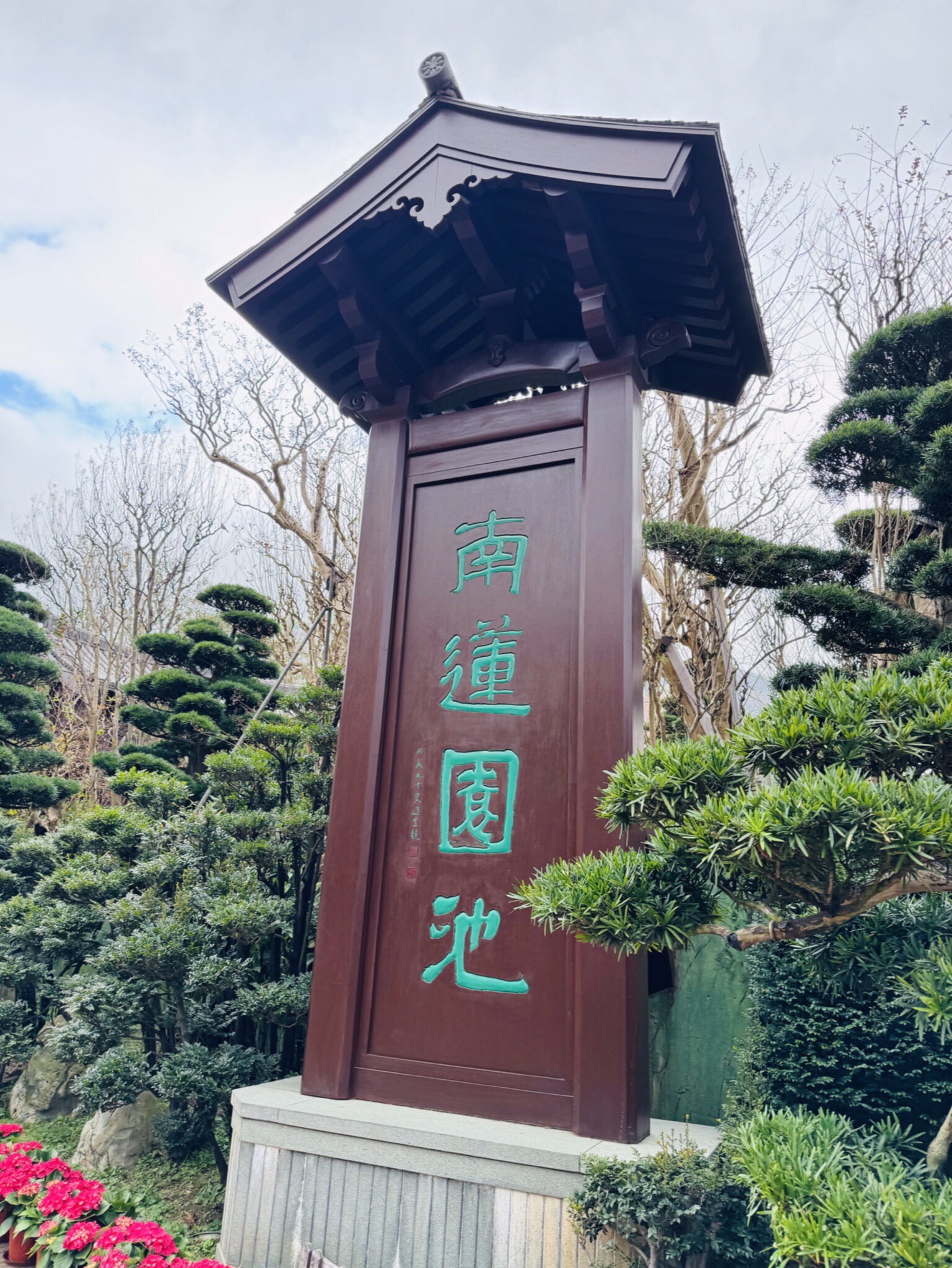 Nan Lian Garden