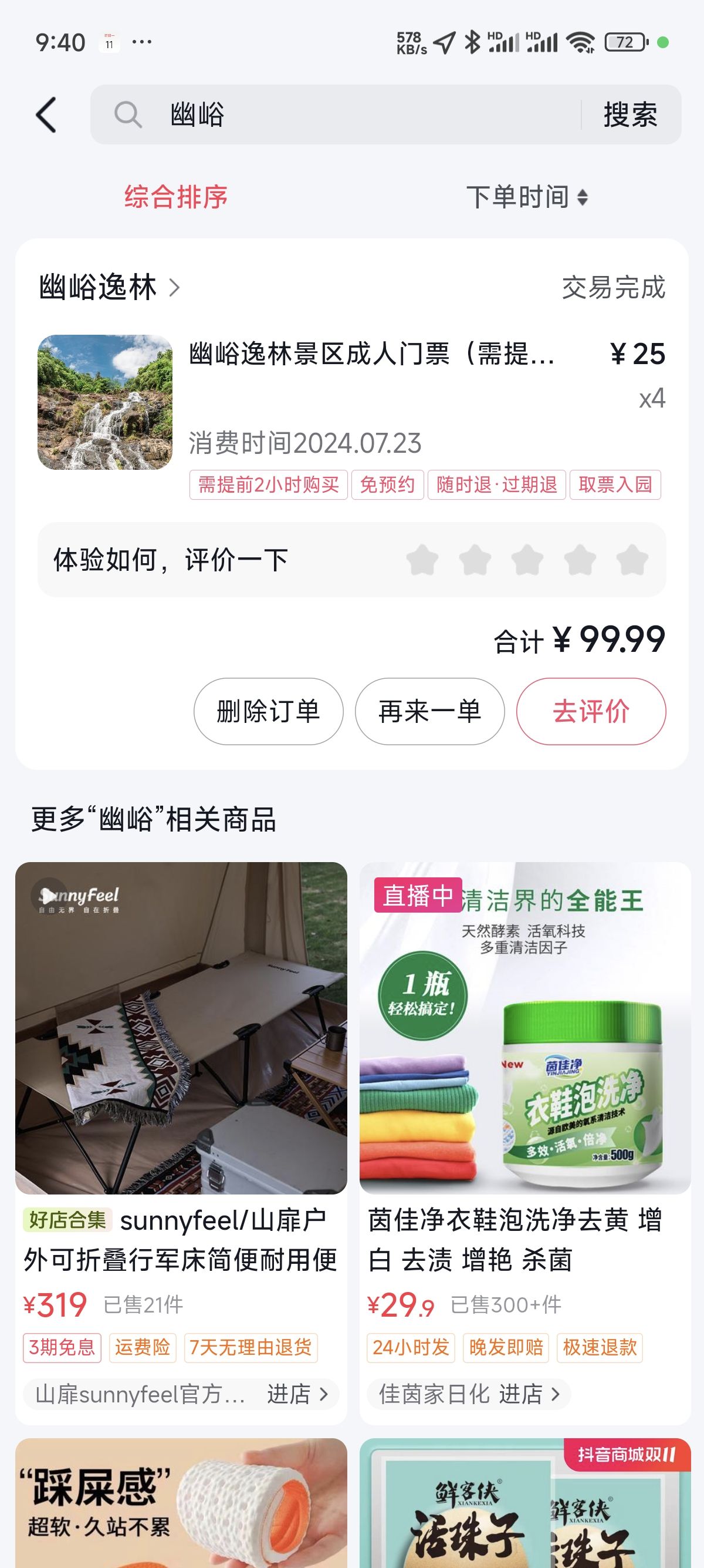 幽峪逸林旅行图片 1