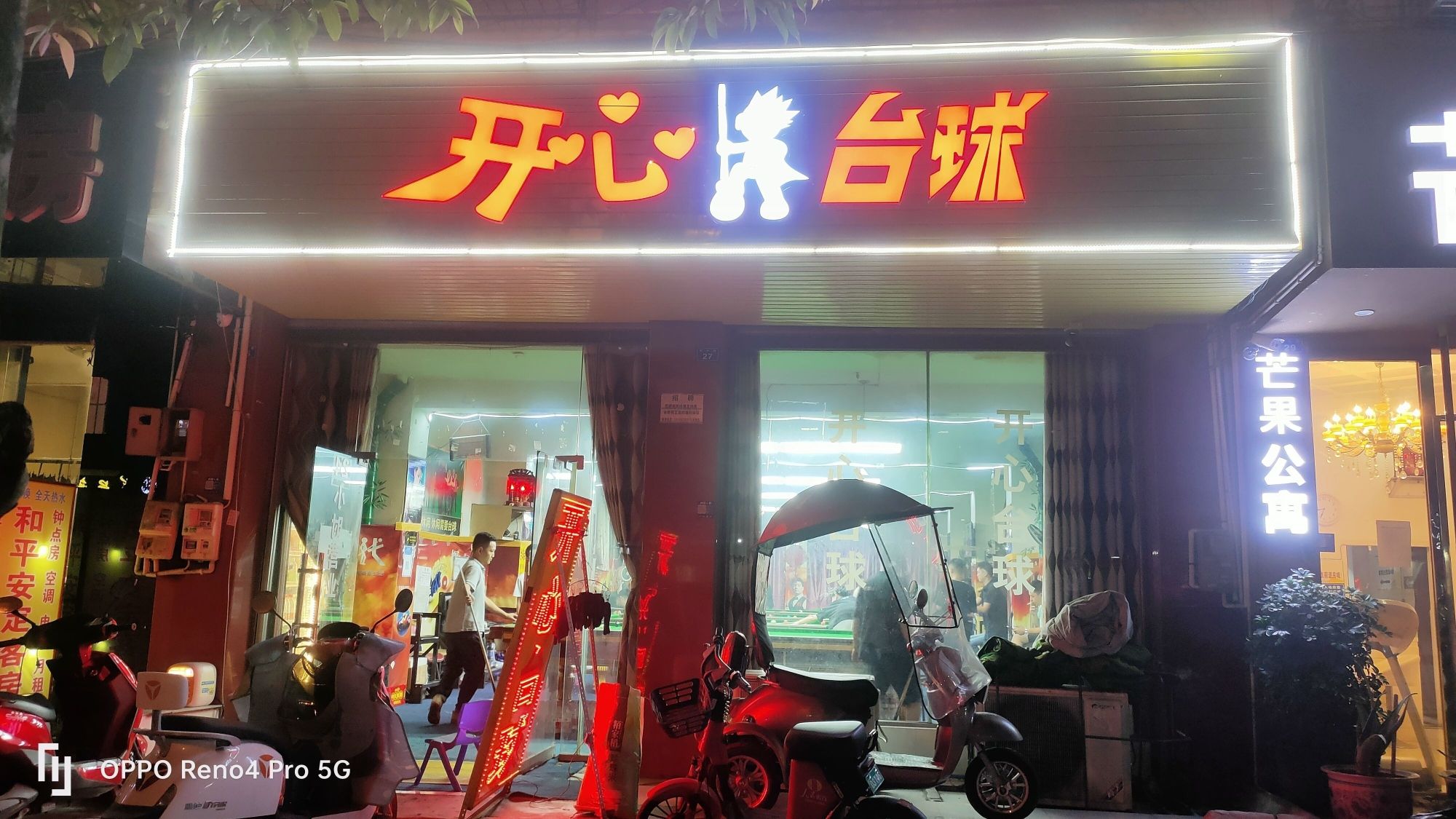 场地封面-开心台球(和平路店)