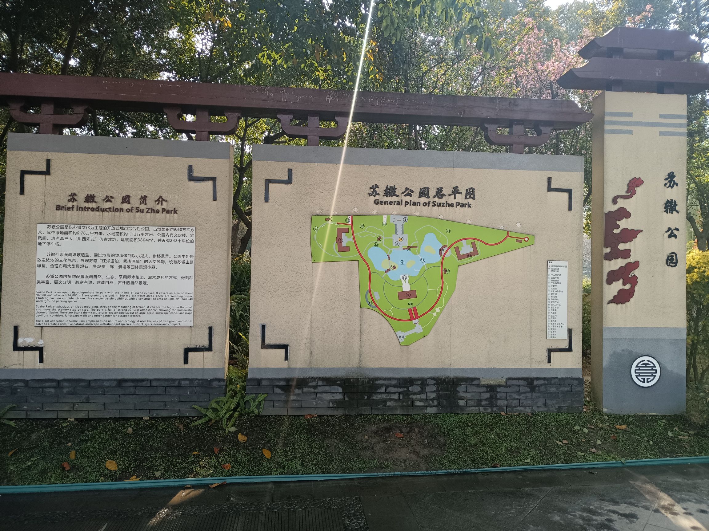 苏辙公园旅行图片 3