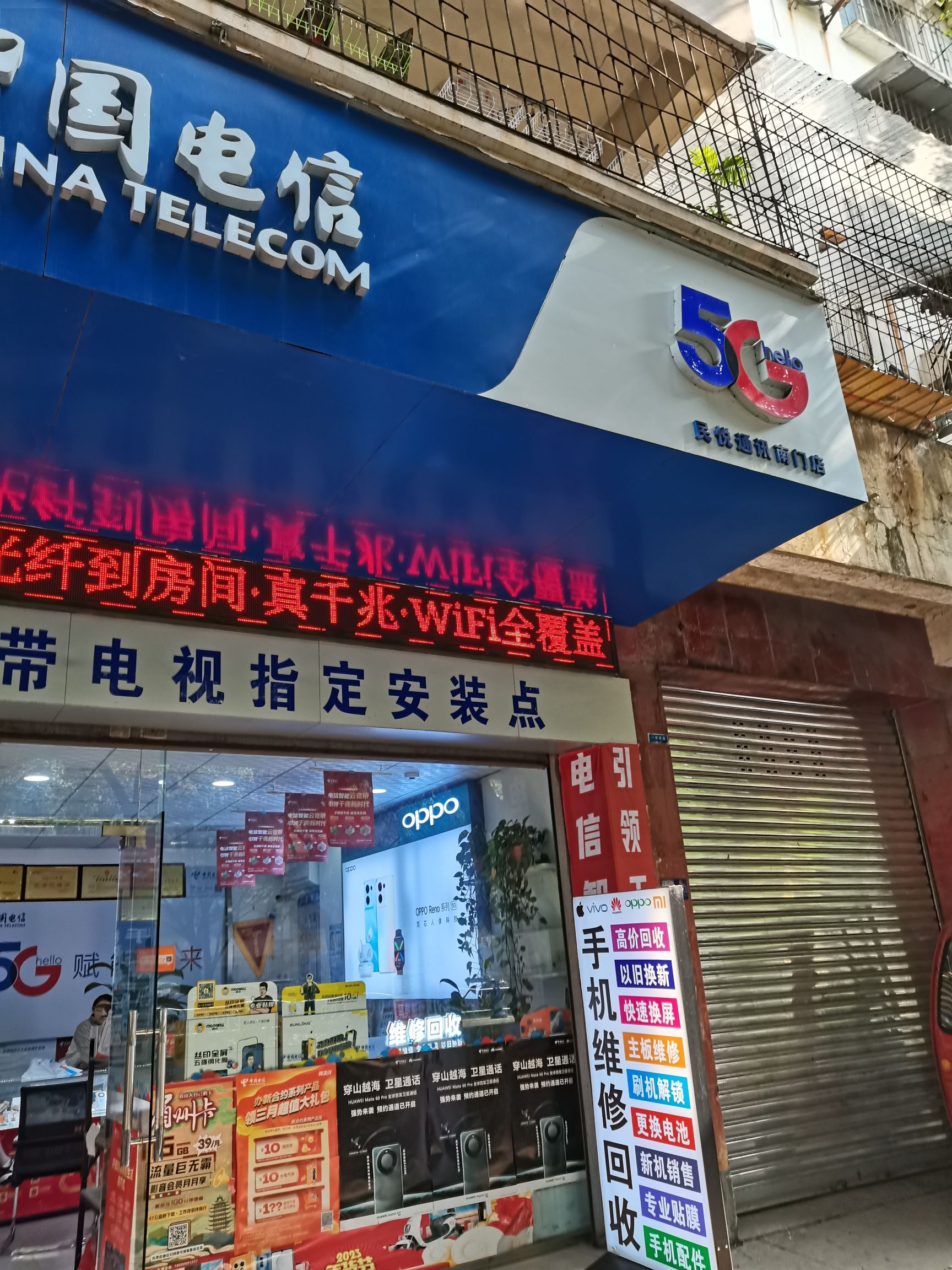 中国电信(民悦通讯一环南路营业厅)