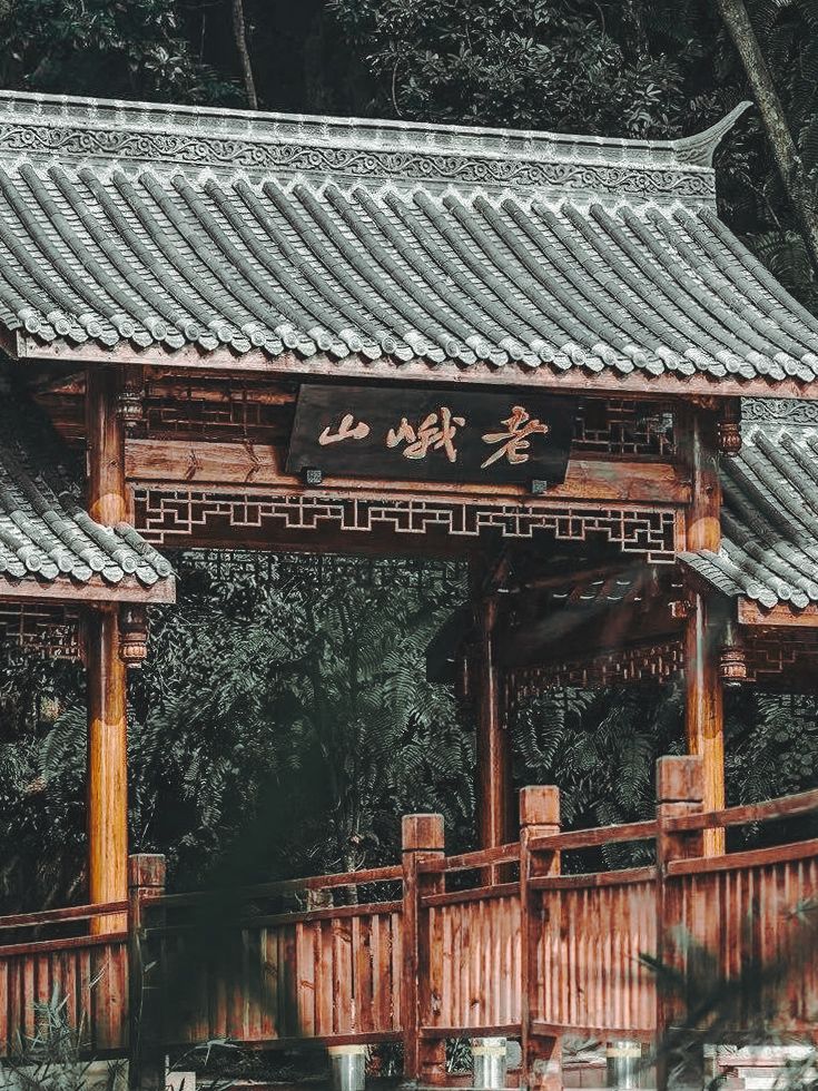 老峨山旅行图片 2