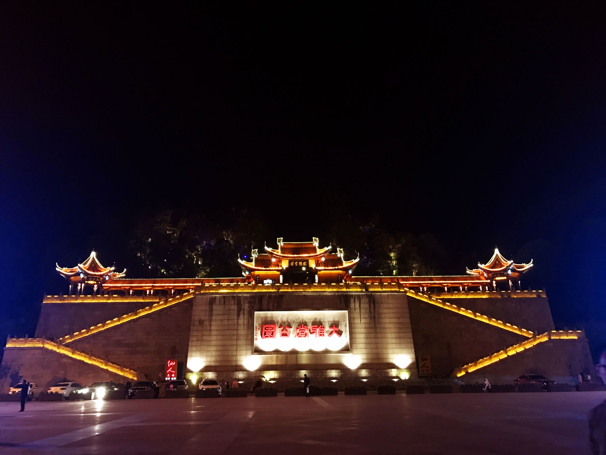 大雅堂公园旅行图片 3