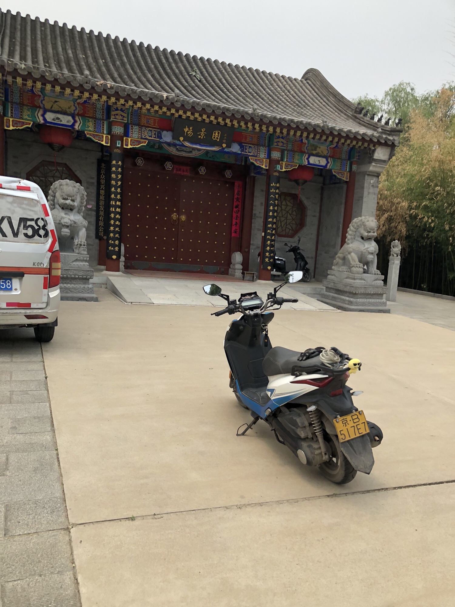 畅景园旅行图片 1