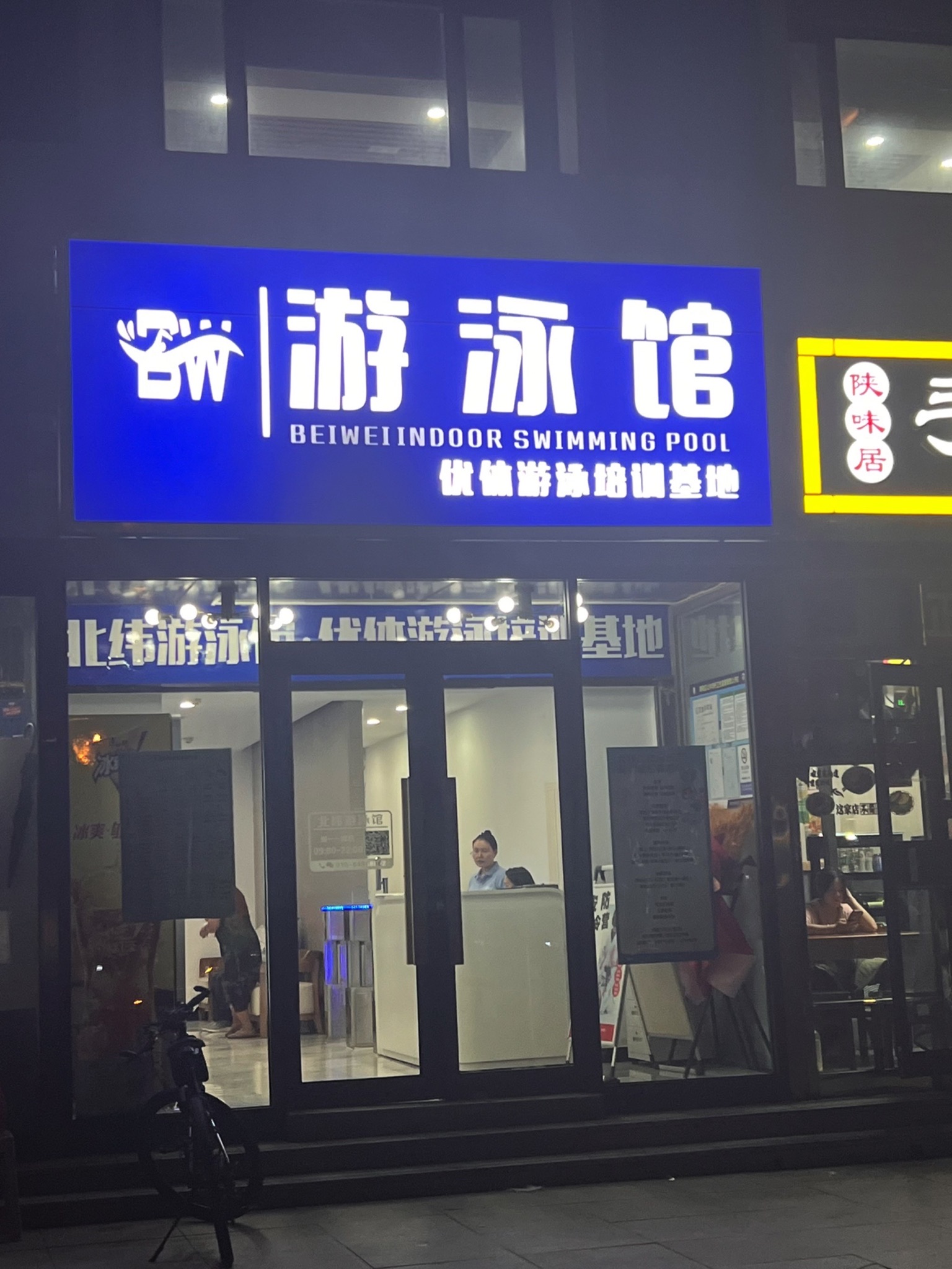 场地封面-北纬游泳馆