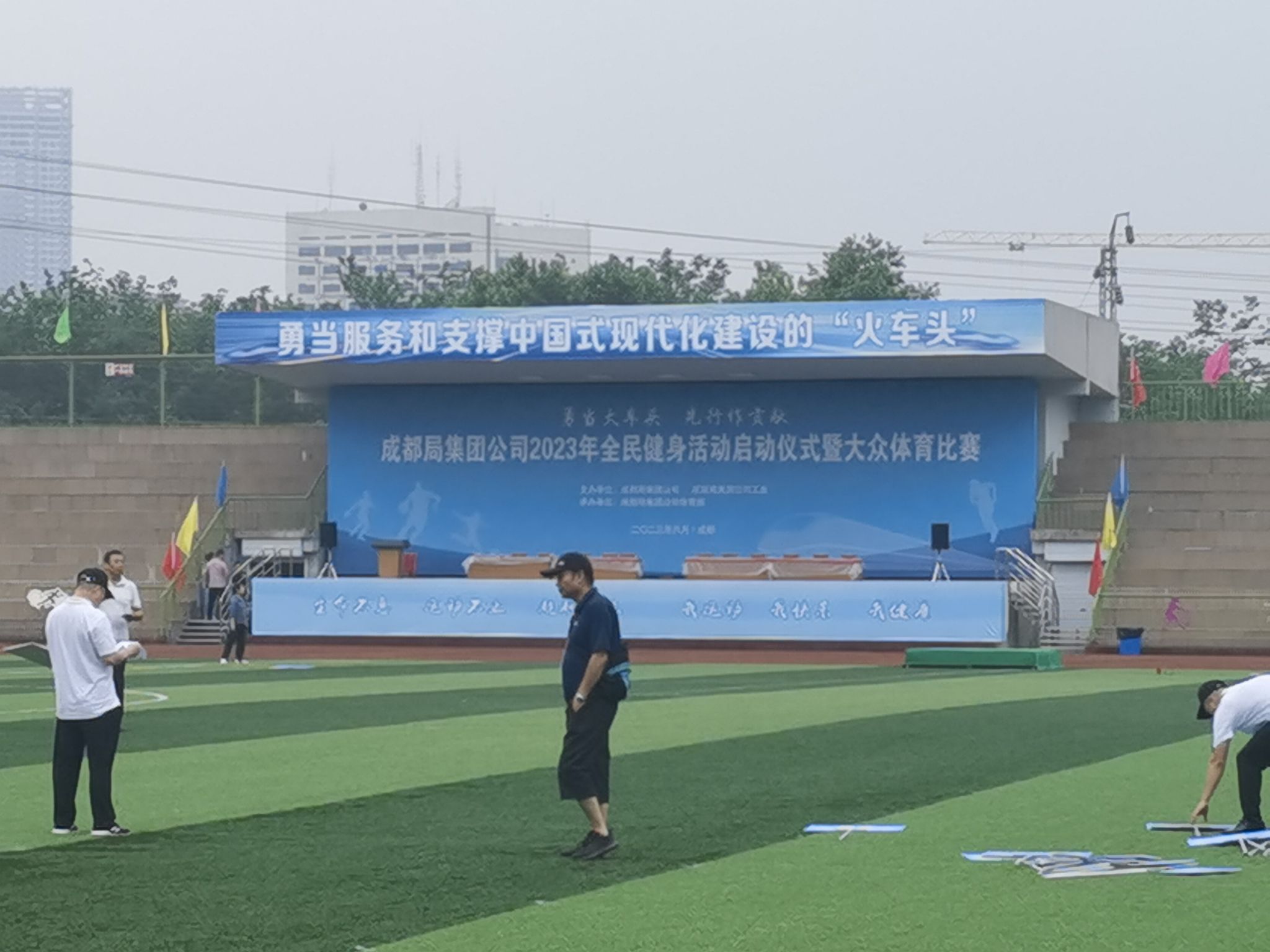 场地封面-成铁体育场