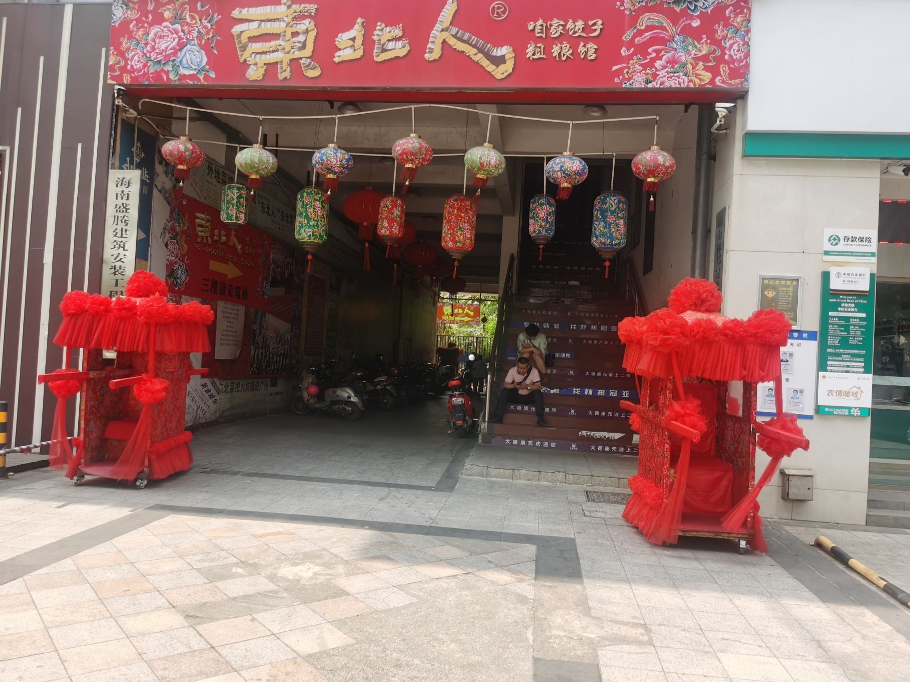东北人·东北菜(海垦店)