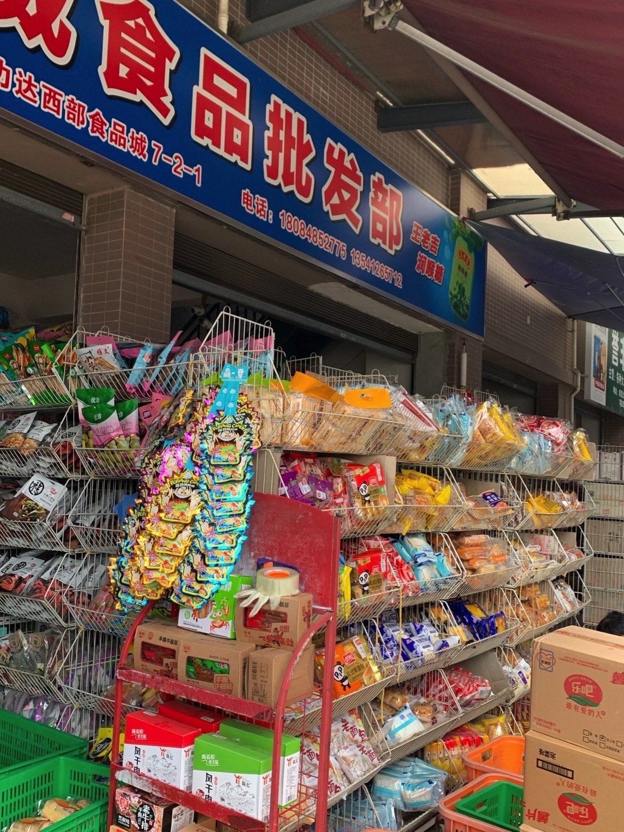 西部食品城(合力达西部食品城店)
