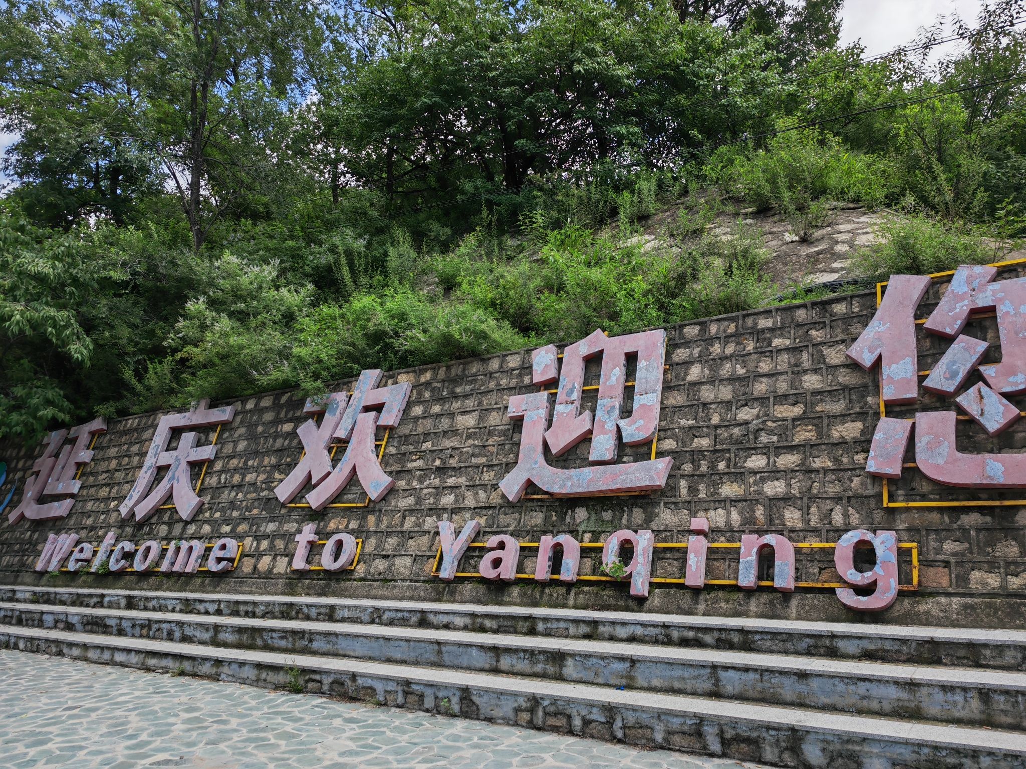 冰川绿谷沟域旅行图片 2