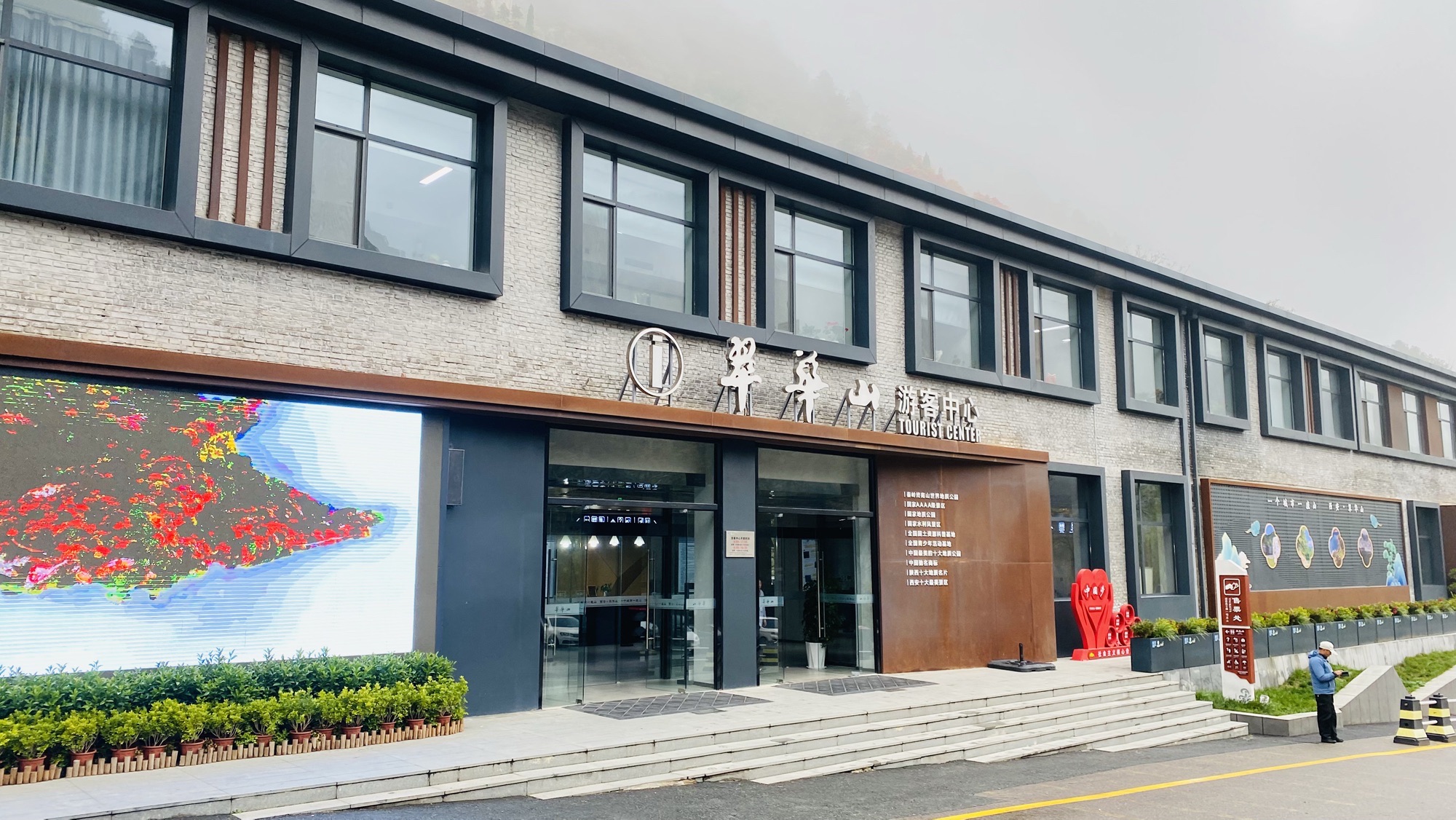 翠华山自然风景区旅行图片 1