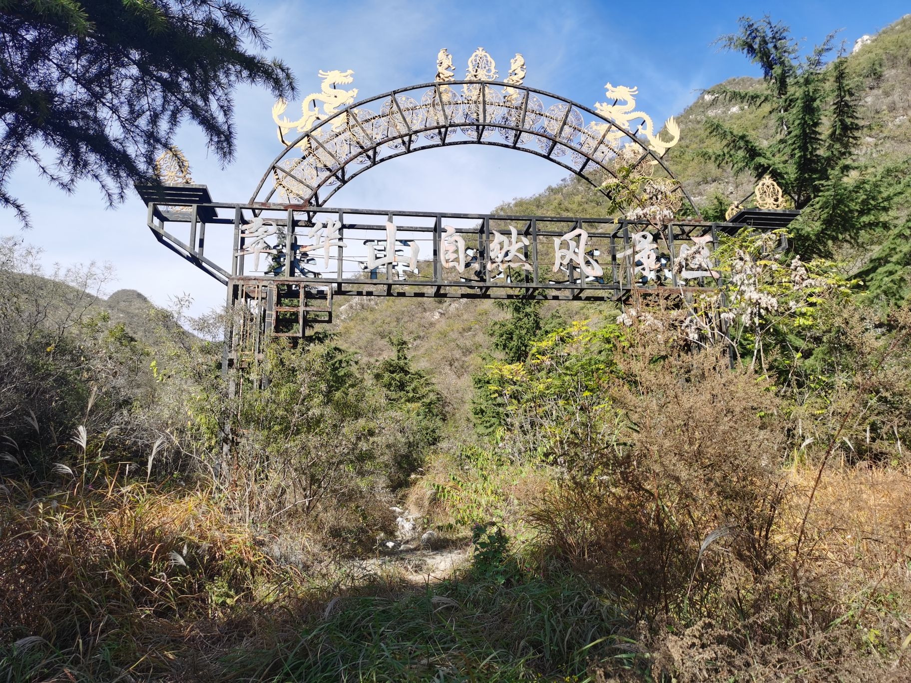 翠华山自然风景区旅行图片 2