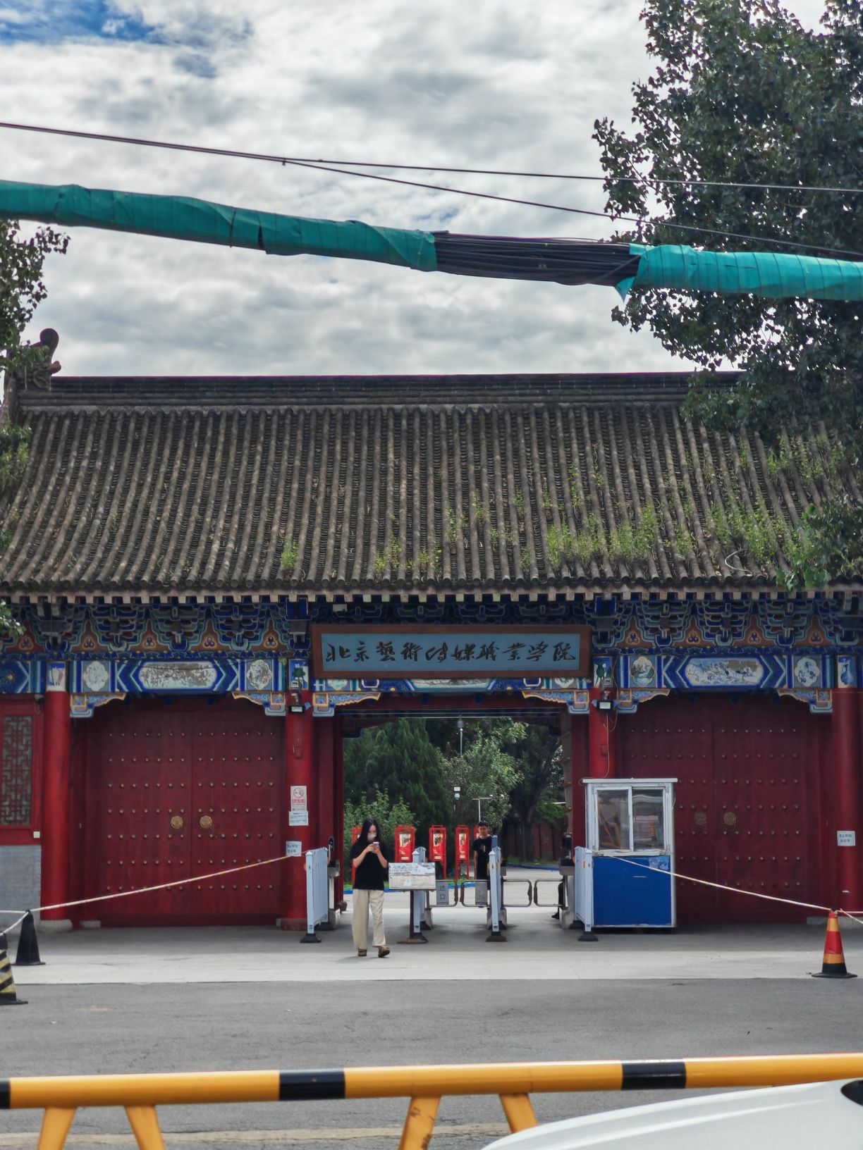 北京艺术传媒职业学院