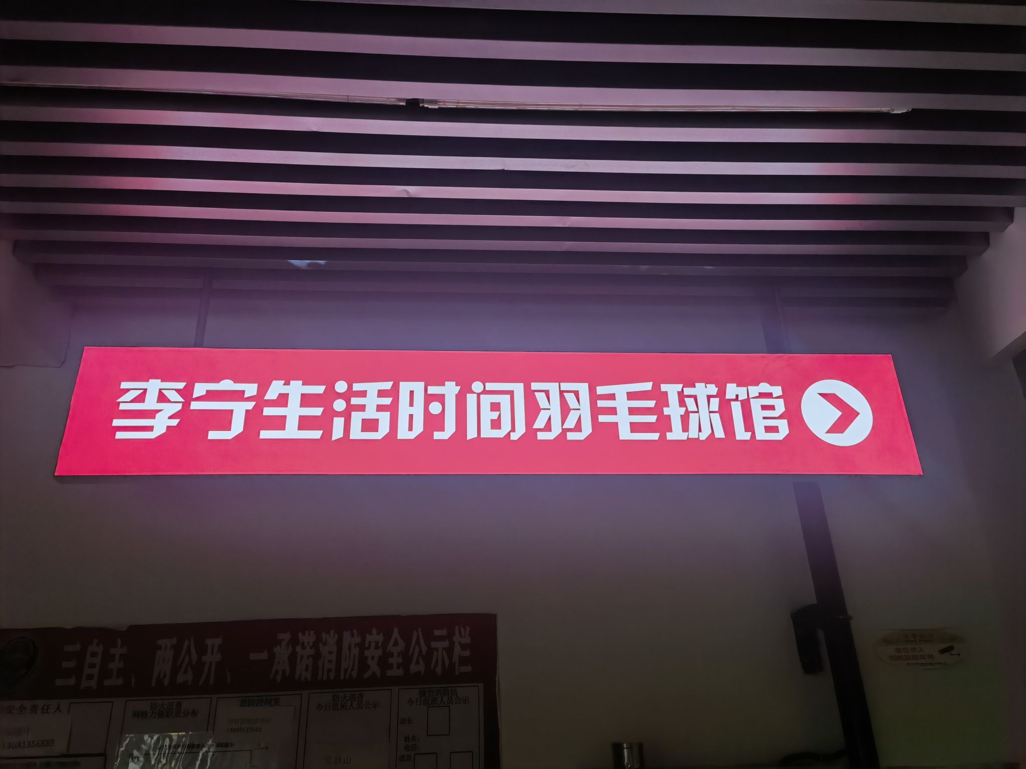 场地封面-生活时间羽毛球馆(星悦广场店)