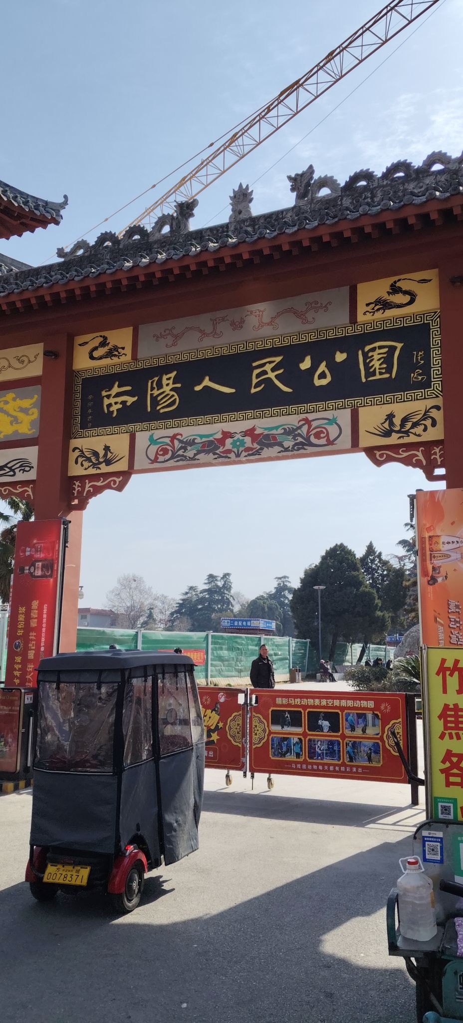 南阳人民公园旅行图片 1