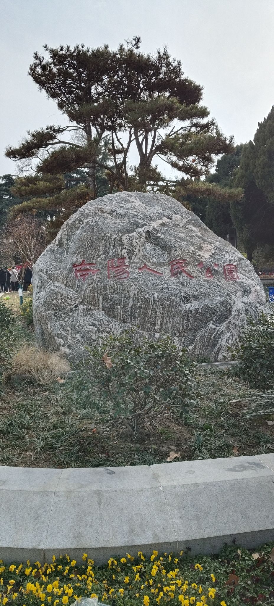 南阳人民公园旅行图片 2