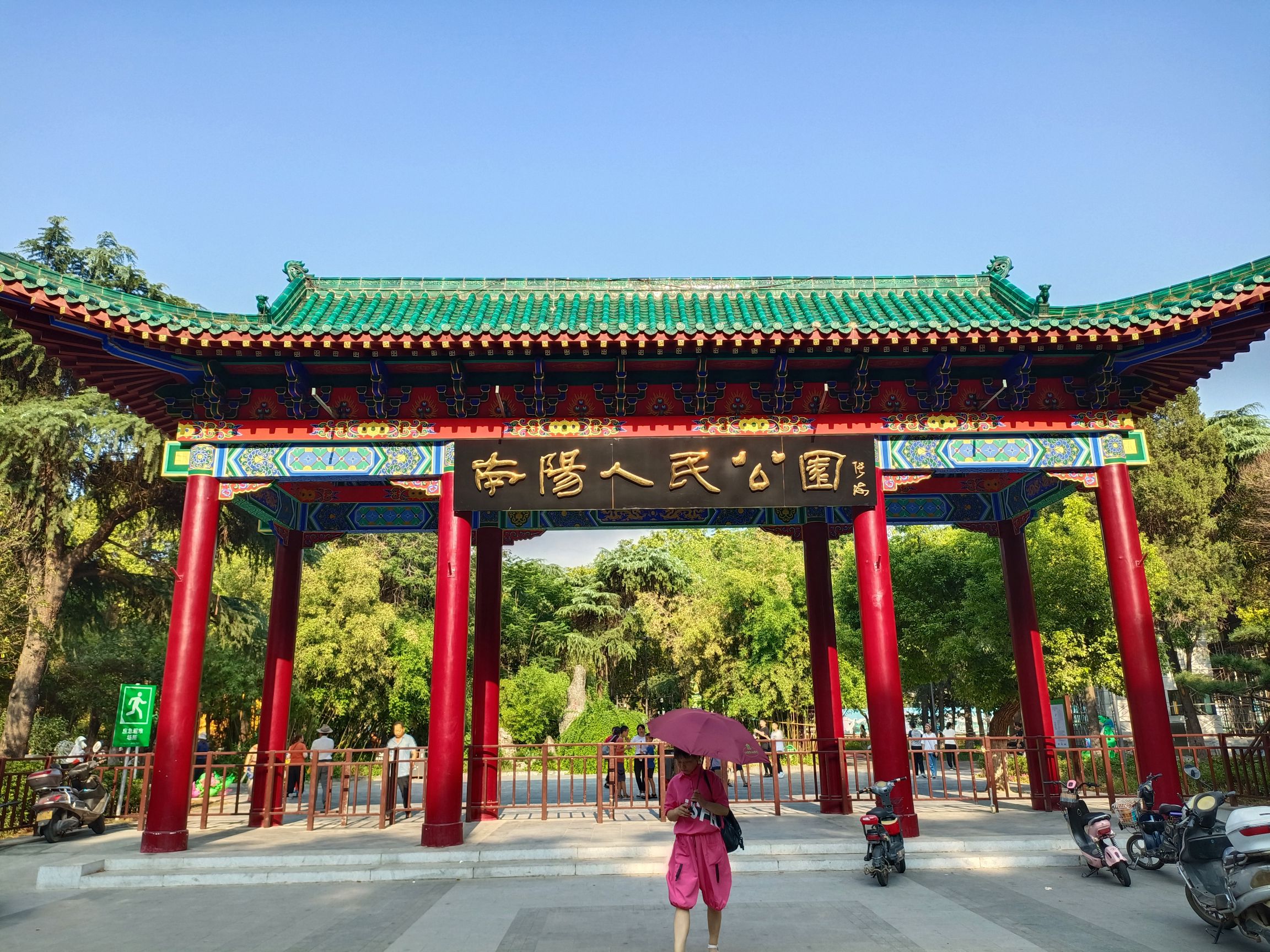 南阳人民公园