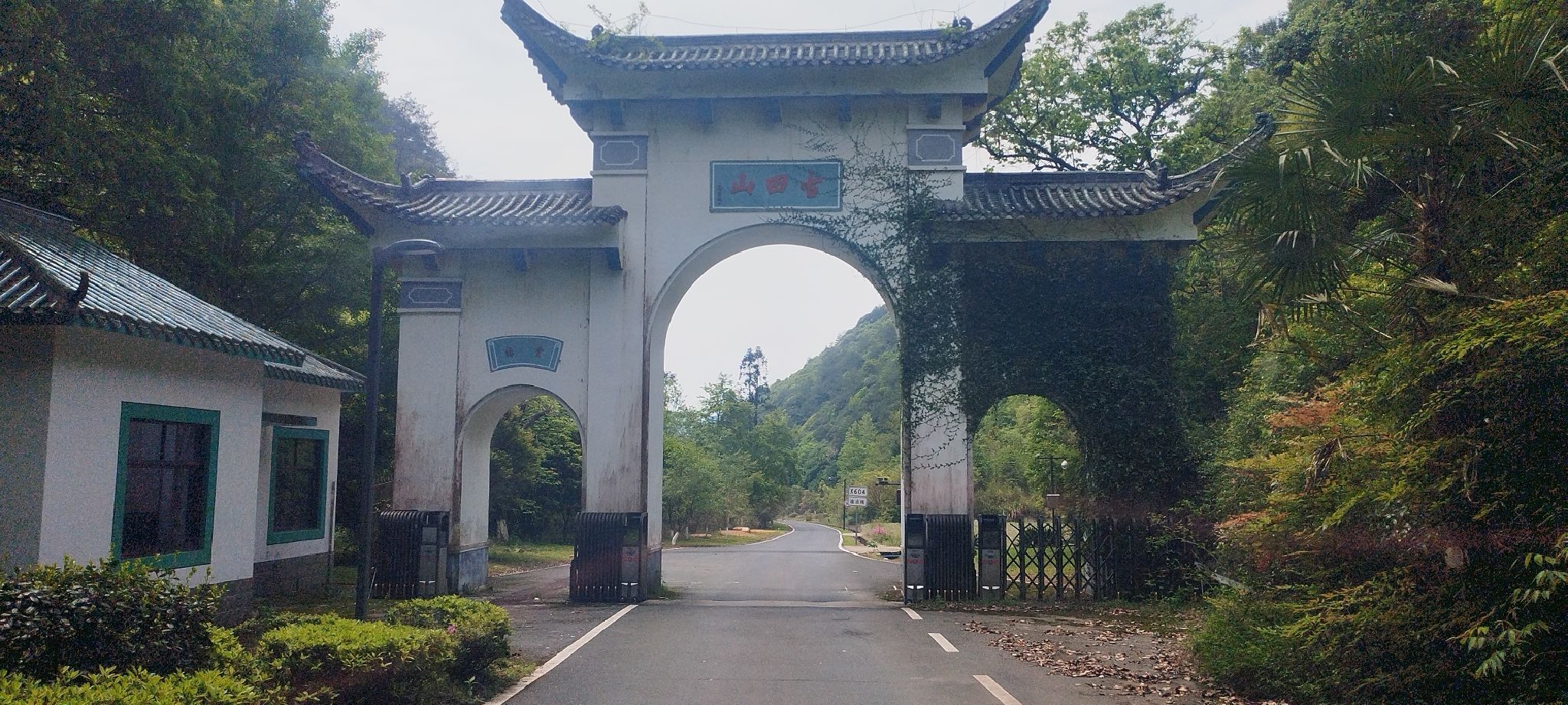 古田山旅行图片 1