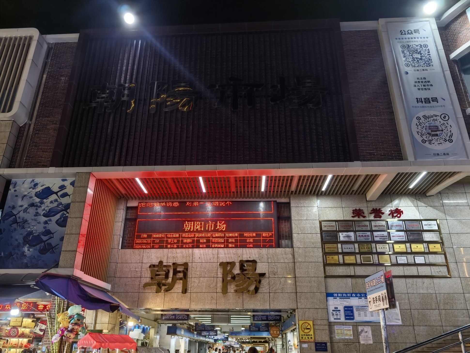 朝阳海鲜批发市场