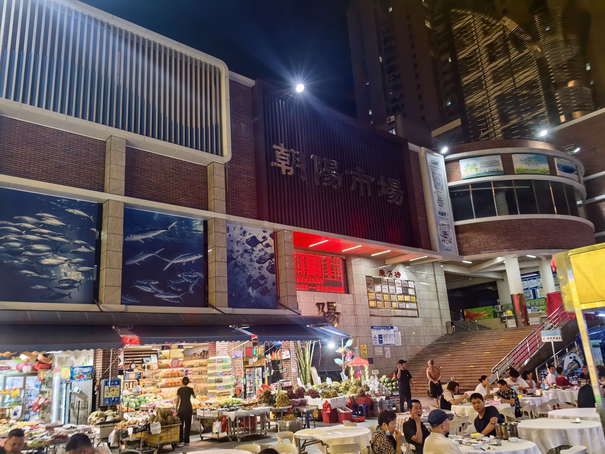 朝阳海鲜批发市场