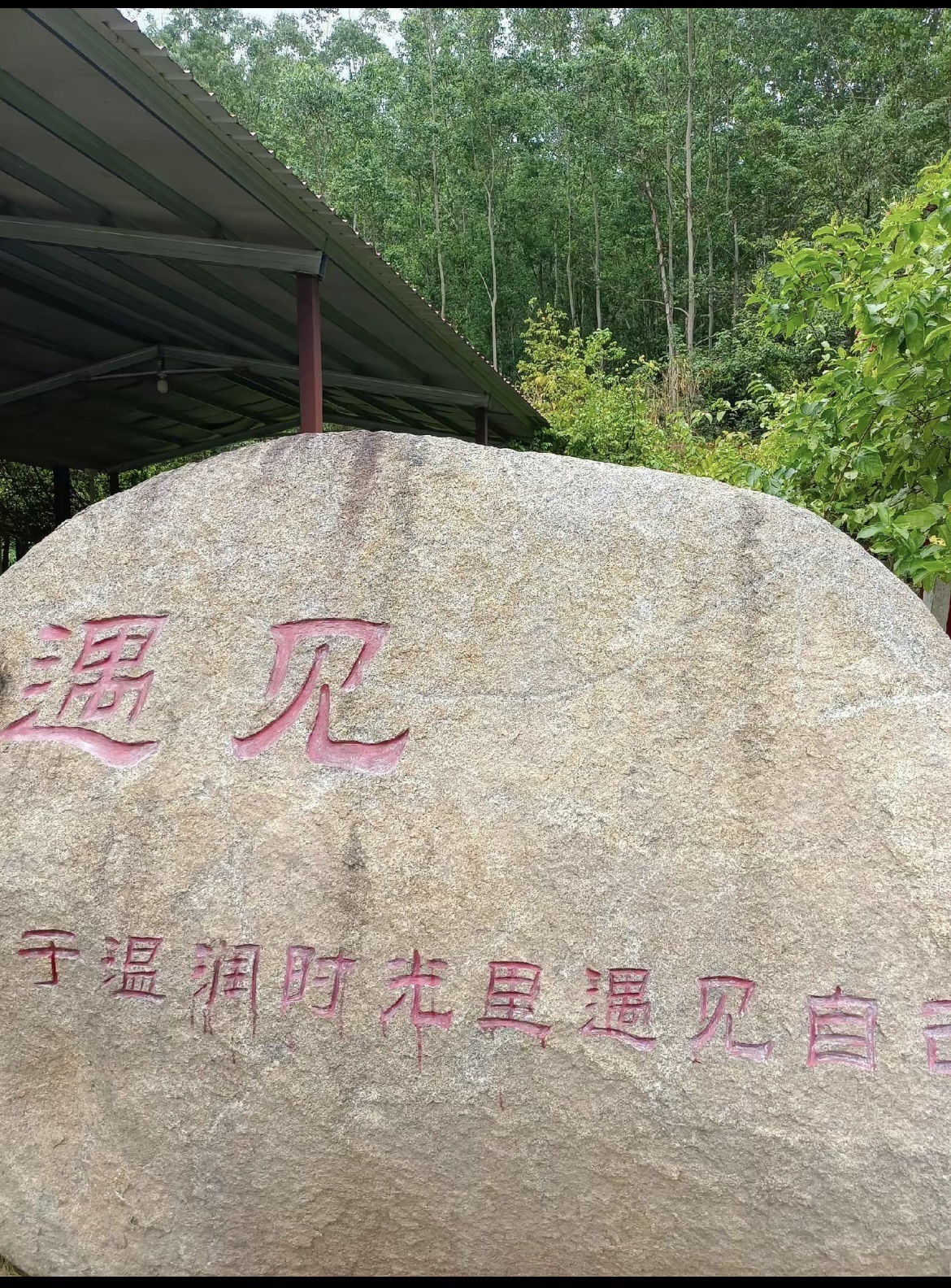 长泰鼓鸣岩风景区旅行图片 3
